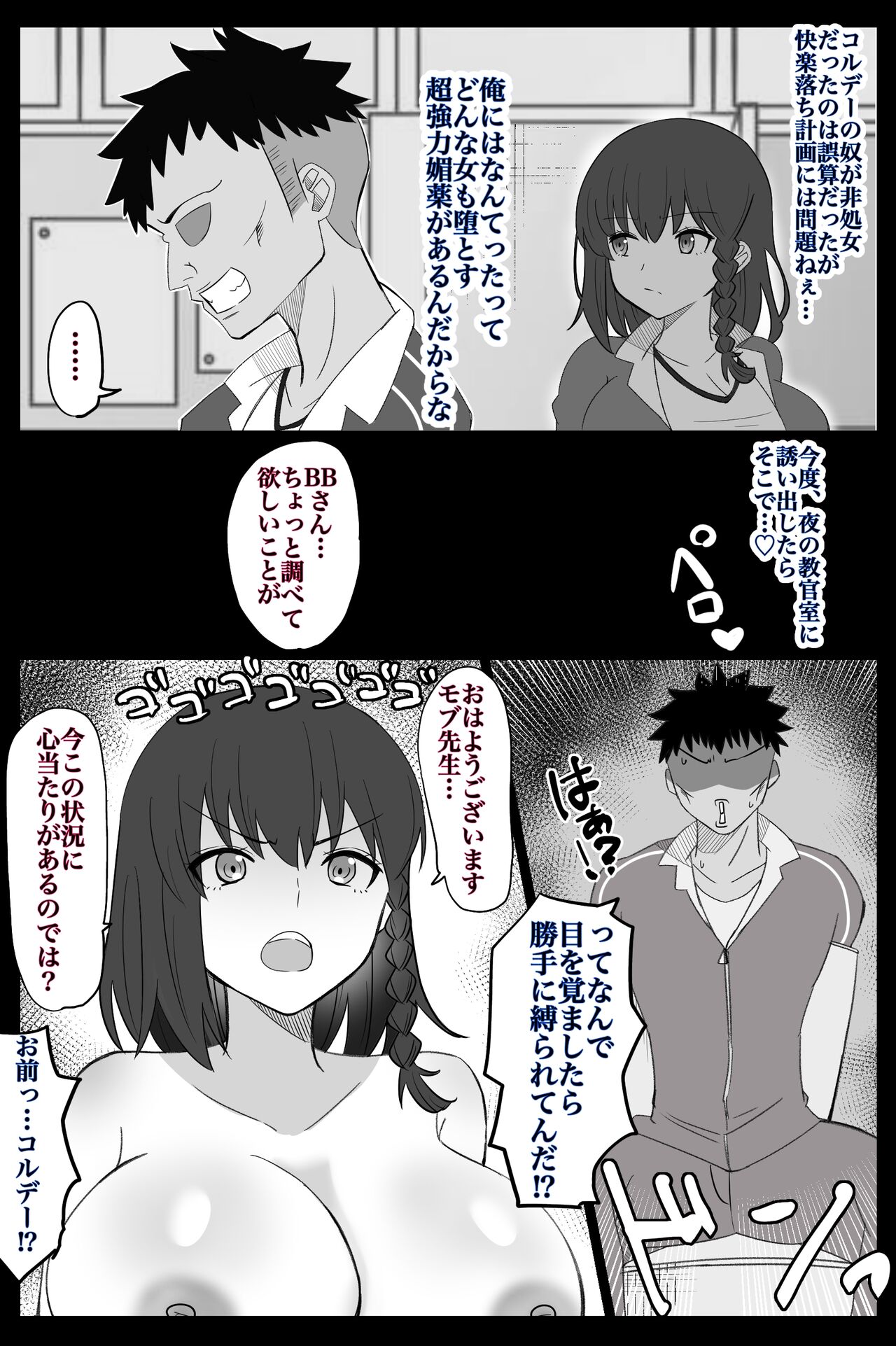 "Chaldea Gakuen BB Channel-bu" Ch.7 ~Corday Hen~ page 3 full