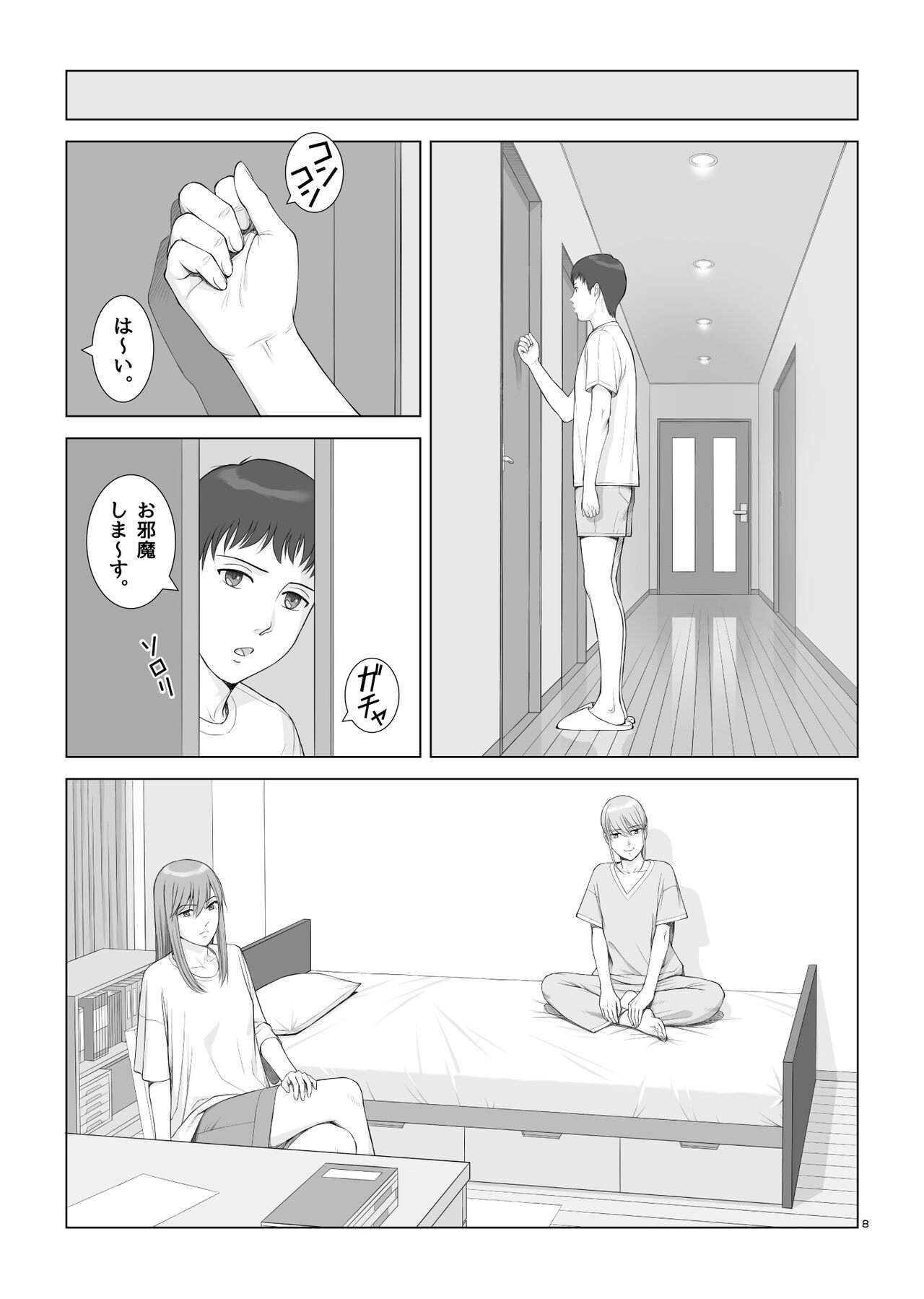 Natsu no Gikou Ch.2 "Ane Tomo x Ane x Otouto Hen" page 10 full