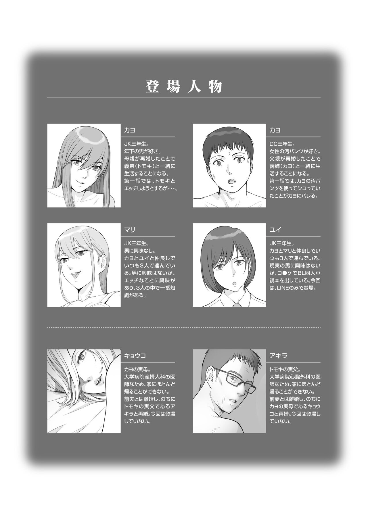 Natsu no Gikou Ch.2 "Ane Tomo x Ane x Otouto Hen" page 2 full