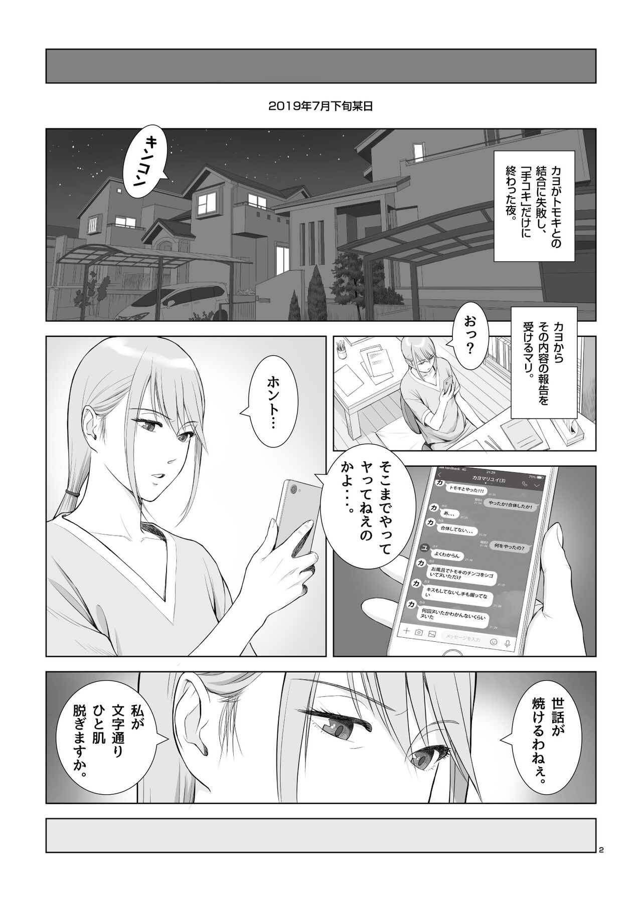 Natsu no Gikou Ch.2 "Ane Tomo x Ane x Otouto Hen" page 4 full