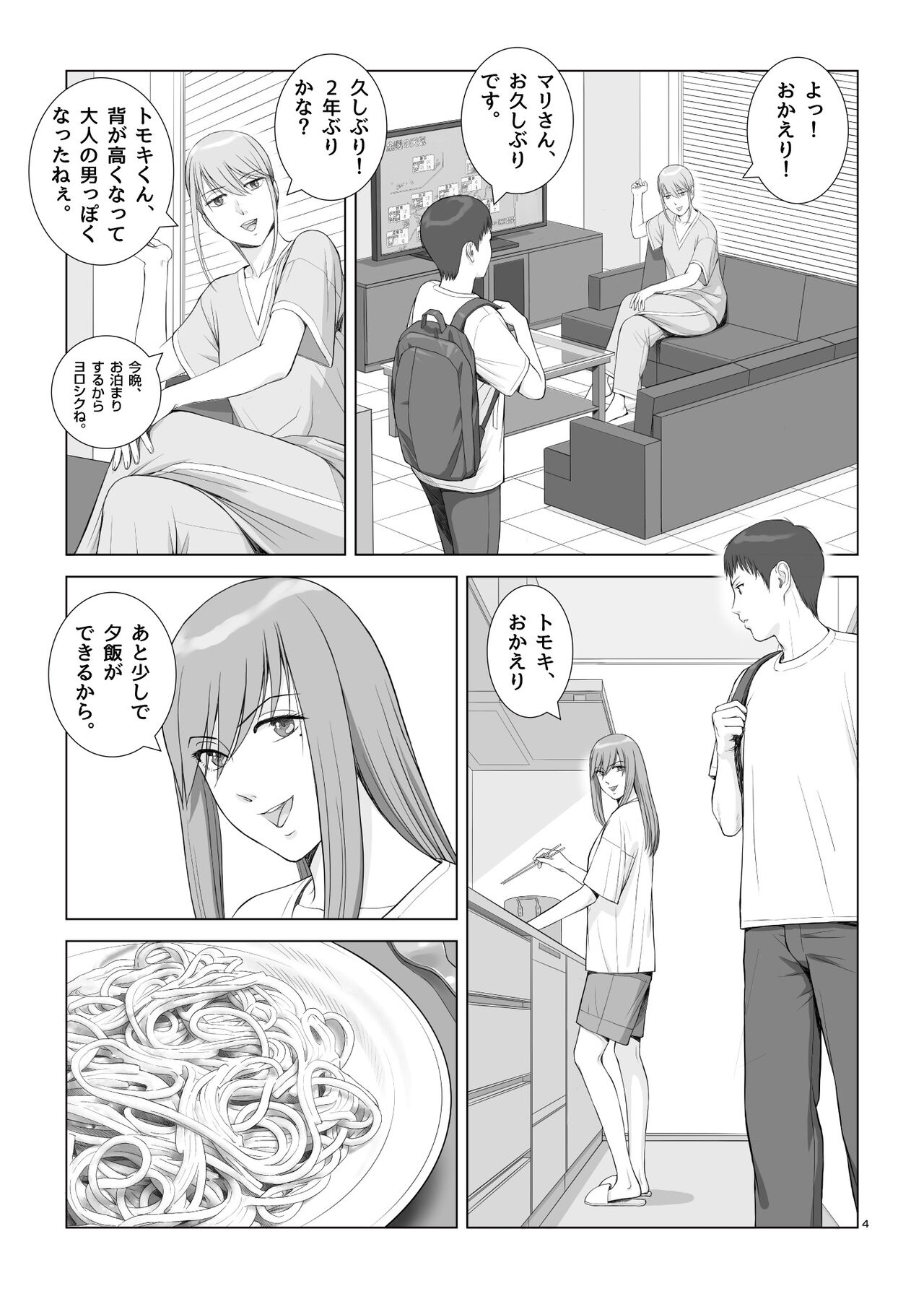 Natsu no Gikou Ch.2 "Ane Tomo x Ane x Otouto Hen" page 6 full
