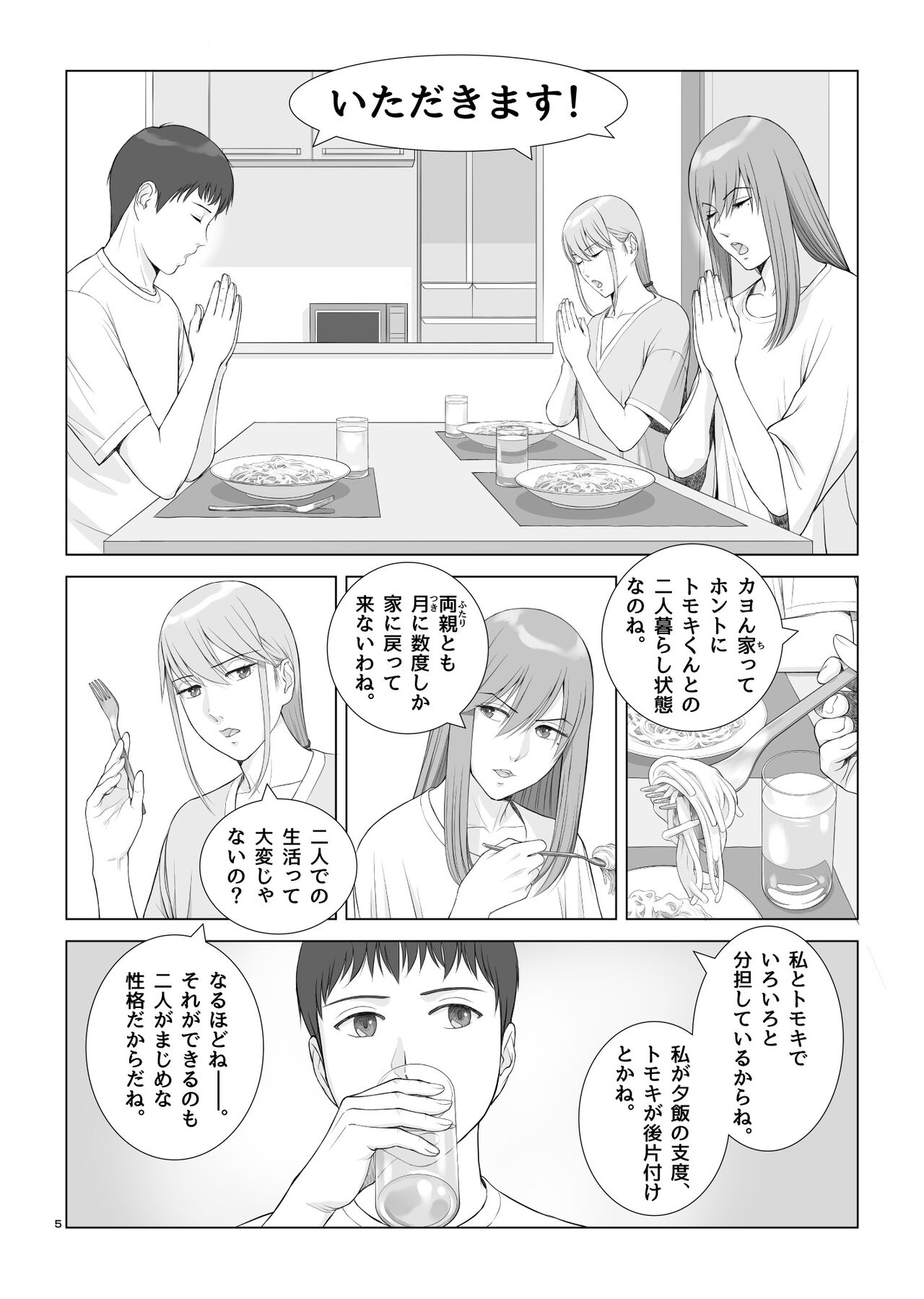 Natsu no Gikou Ch.2 "Ane Tomo x Ane x Otouto Hen" page 7 full