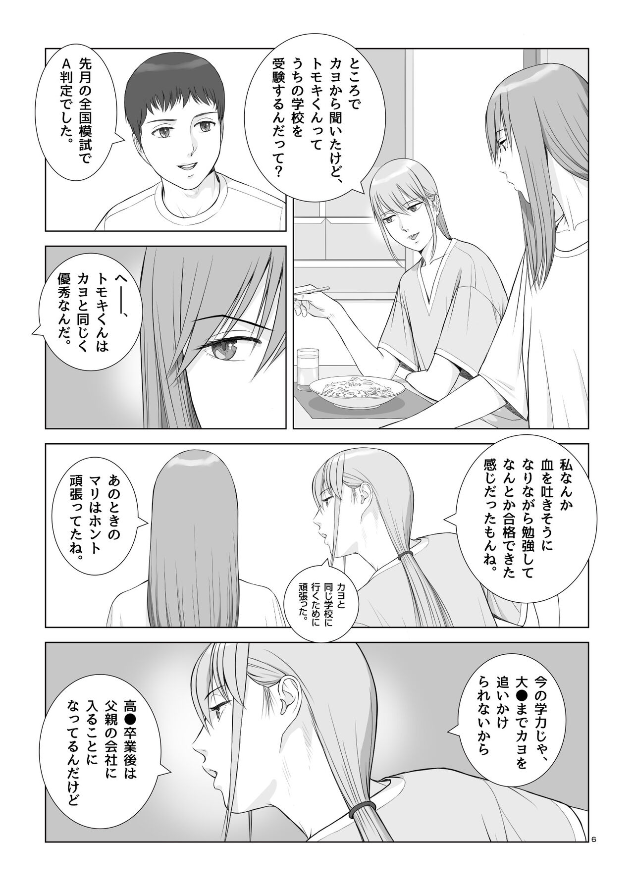 Natsu no Gikou Ch.2 "Ane Tomo x Ane x Otouto Hen" page 8 full