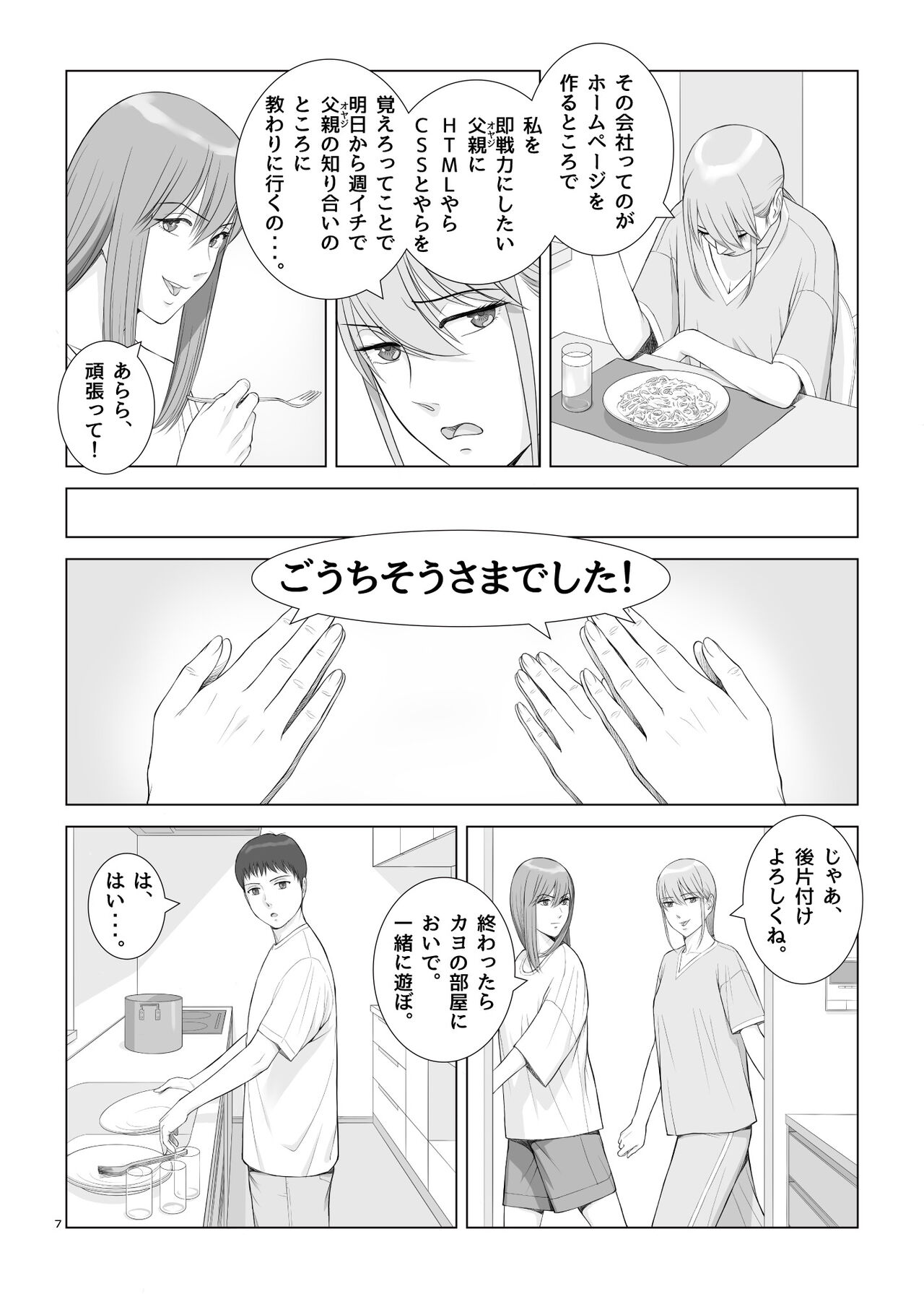 Natsu no Gikou Ch.2 "Ane Tomo x Ane x Otouto Hen" page 9 full