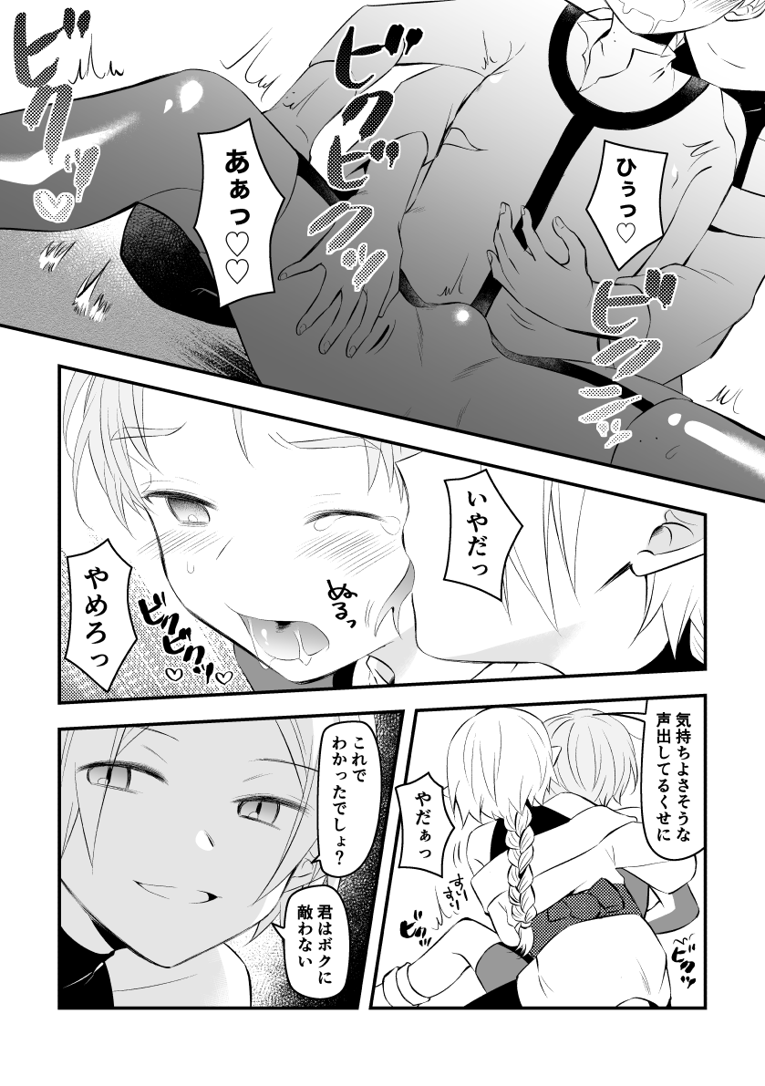 Kaijin no Saiin Doku ni Yararechau Shounen Hero page 4 full