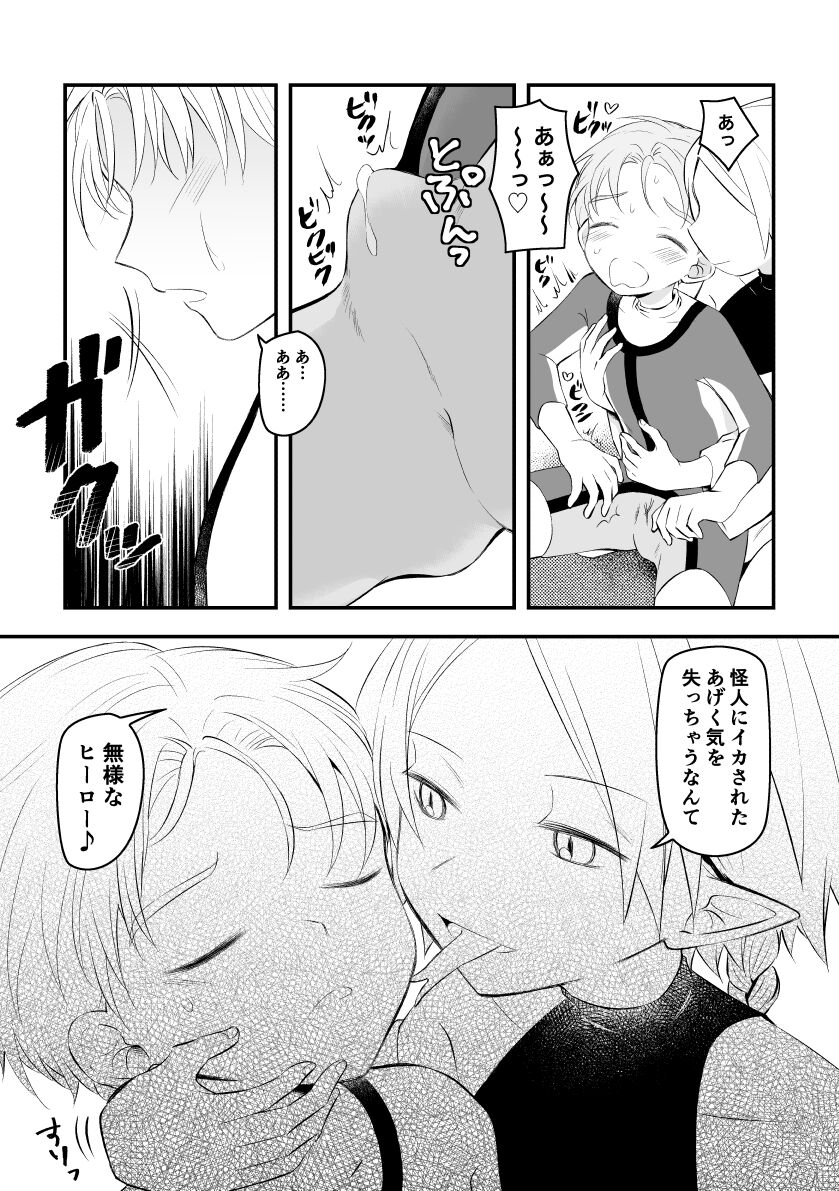 Kaijin no Saiin Doku ni Yararechau Shounen Hero page 5 full