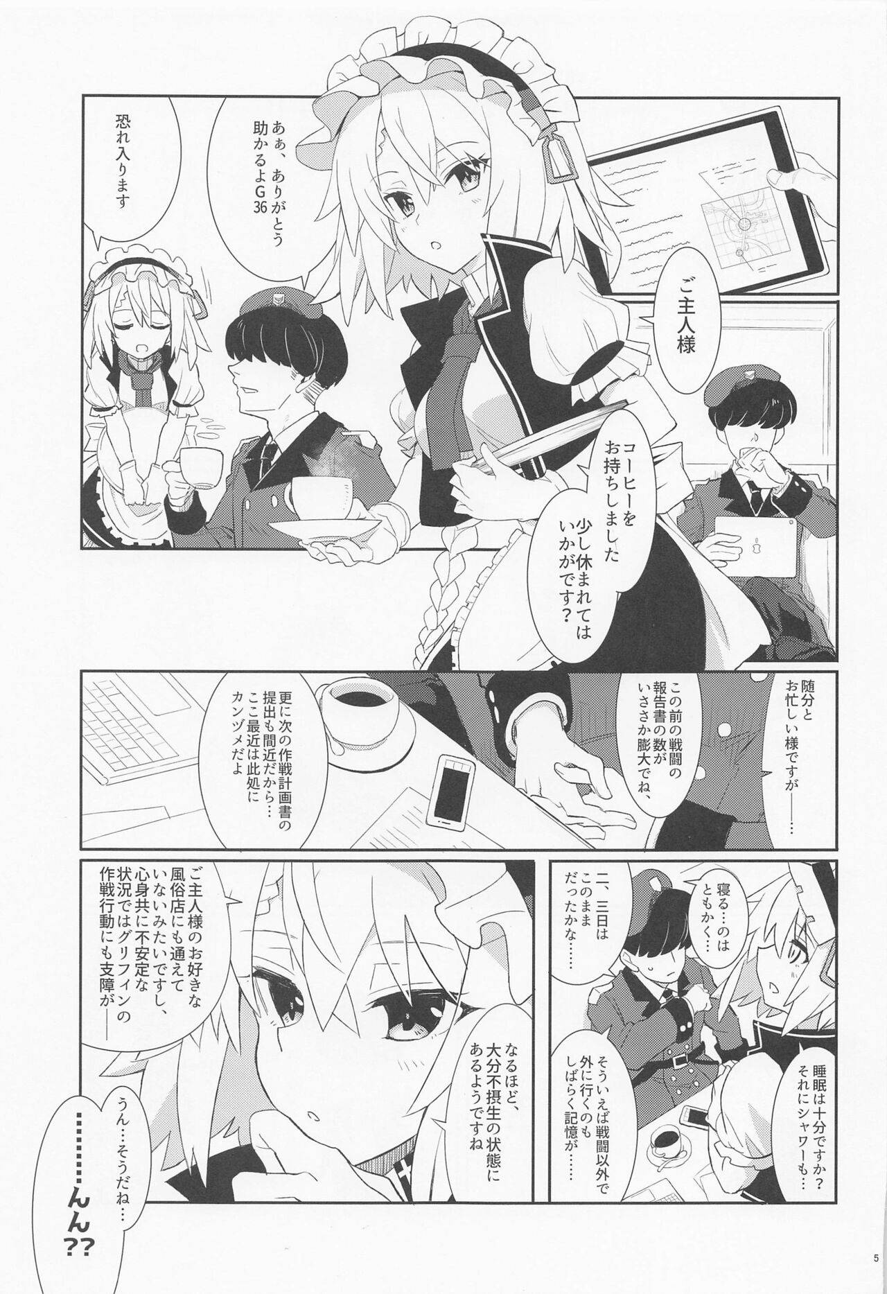 Gohoushi Itashimasu, Goshujin-sama. page 3 full