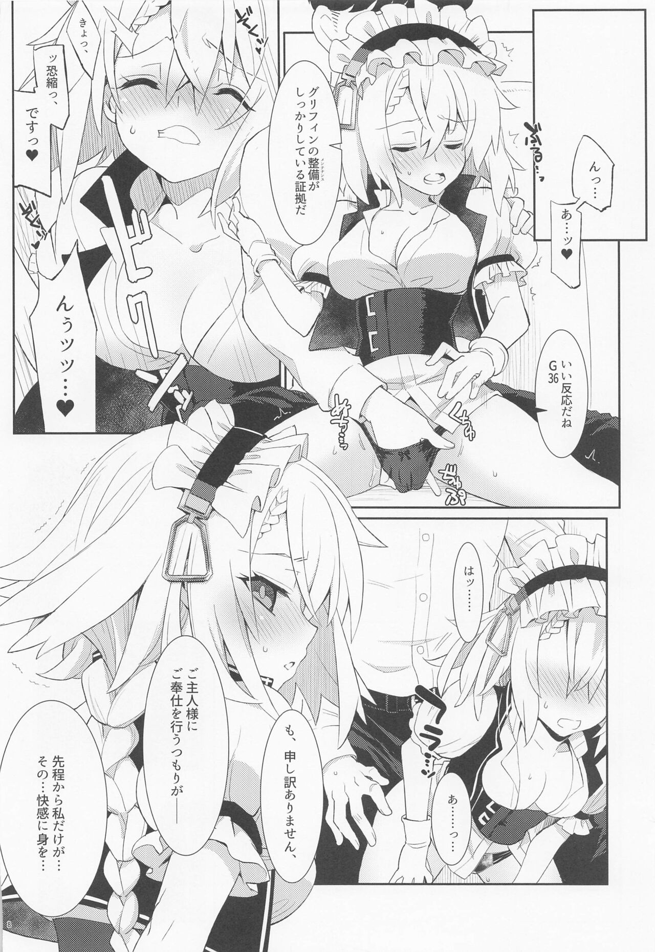 Gohoushi Itashimasu, Goshujin-sama. page 6 full