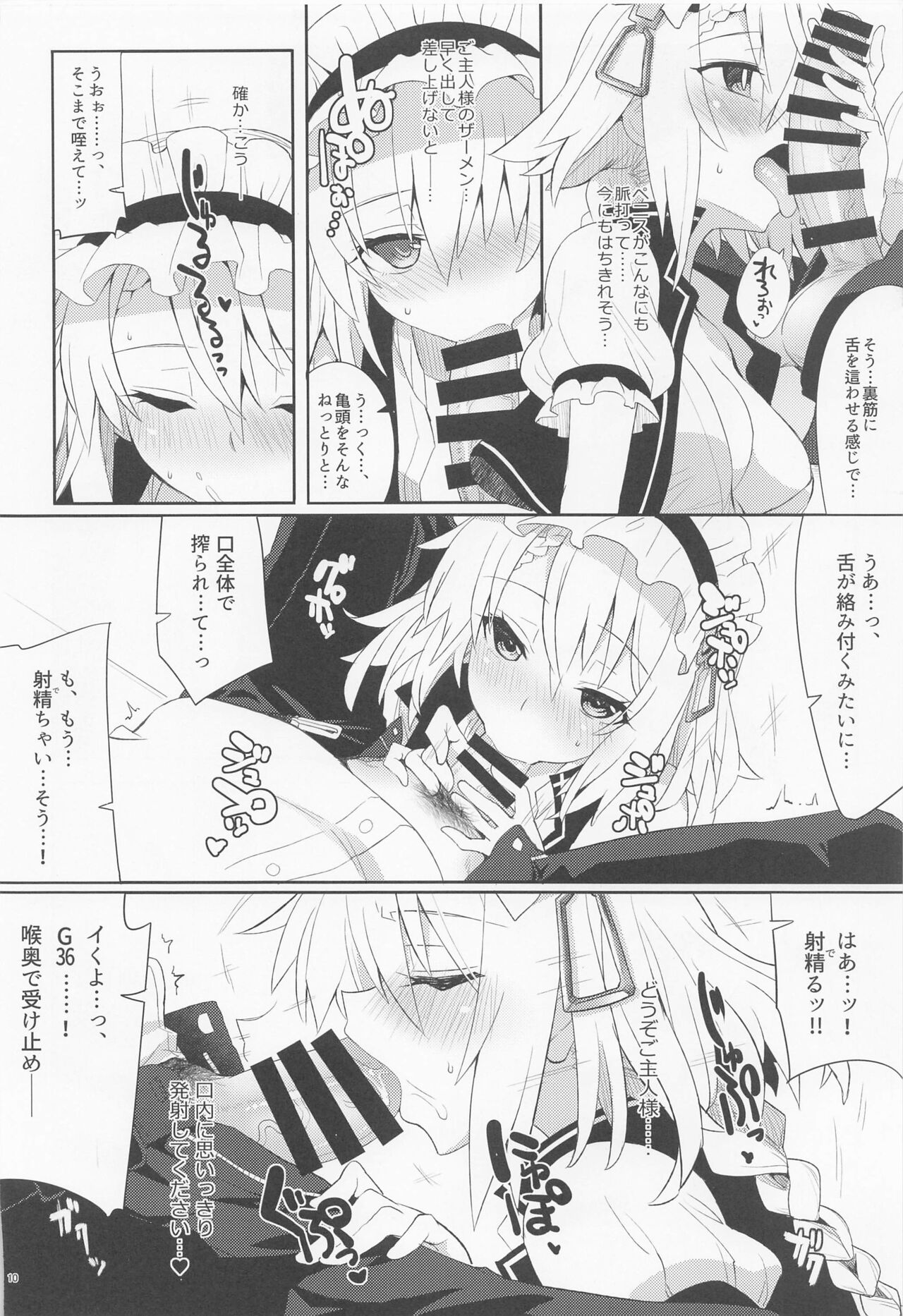 Gohoushi Itashimasu, Goshujin-sama. page 8 full