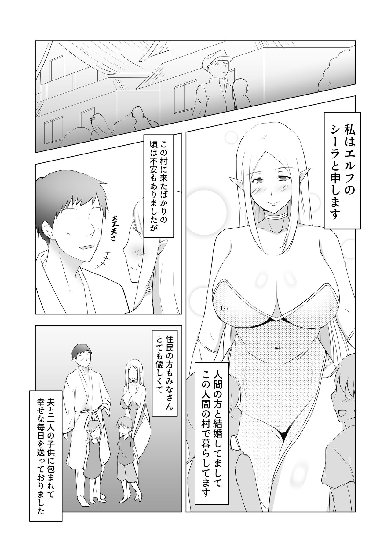 Hitozuma Elf to Sonchou no NTR Life page 2 full