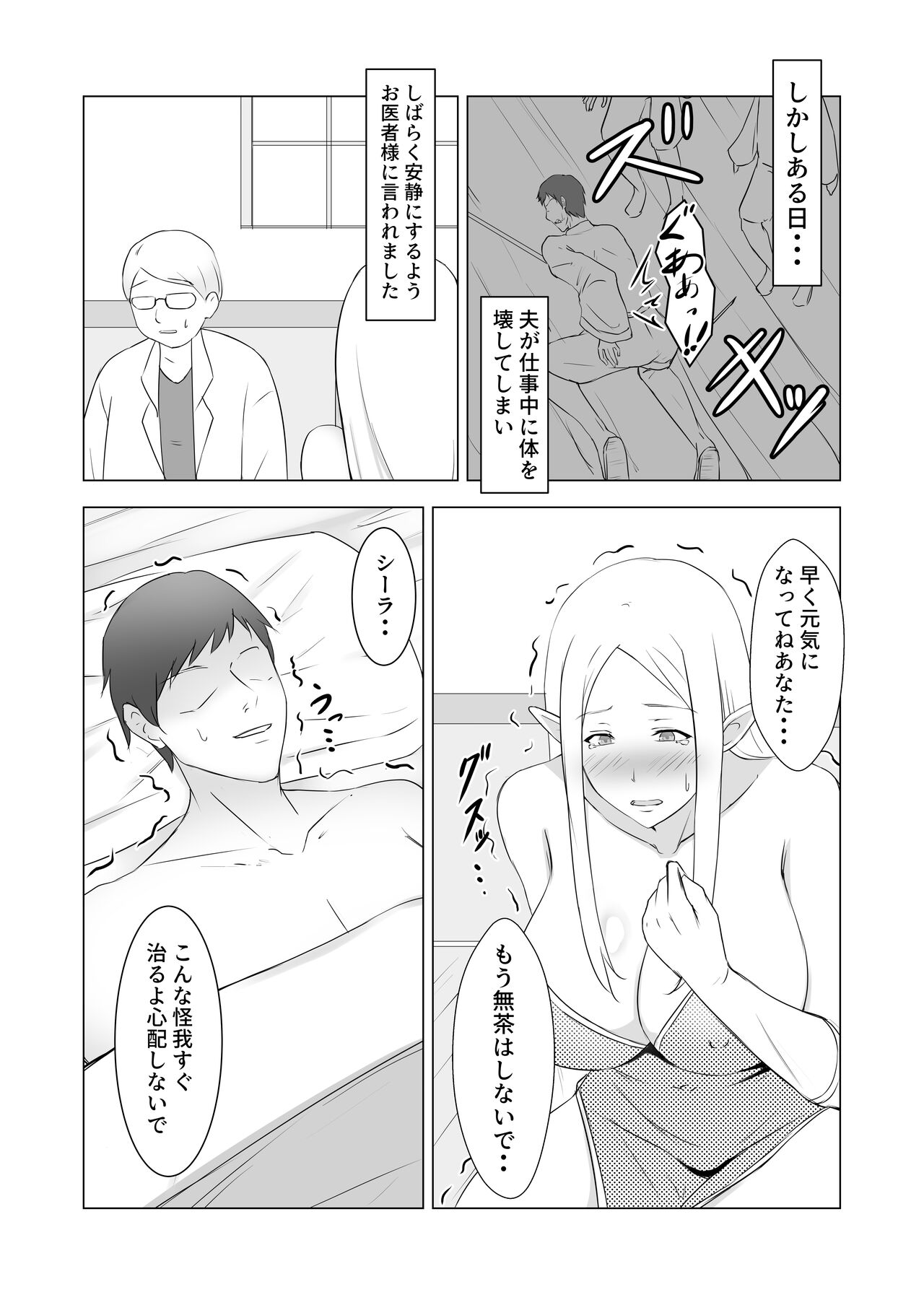 Hitozuma Elf to Sonchou no NTR Life page 3 full
