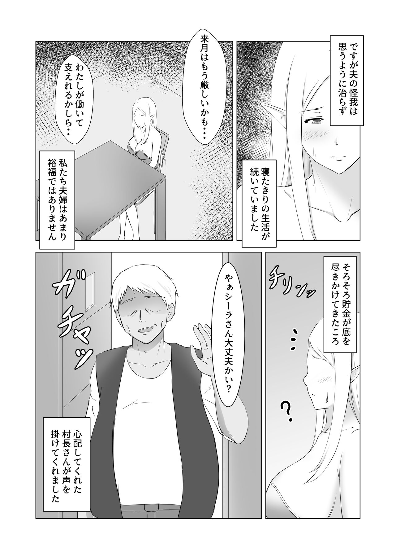 Hitozuma Elf to Sonchou no NTR Life page 4 full