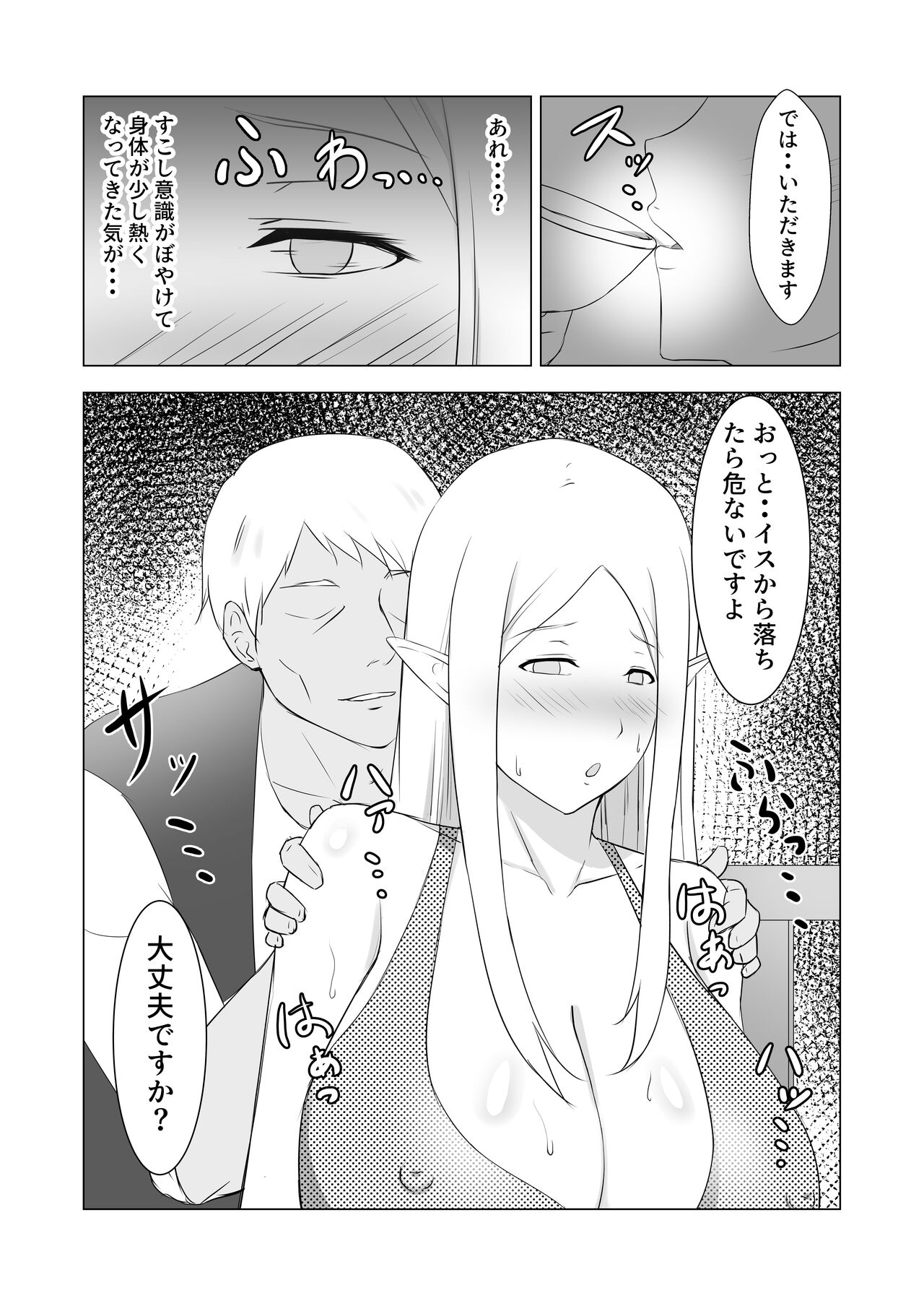 Hitozuma Elf to Sonchou no NTR Life page 8 full