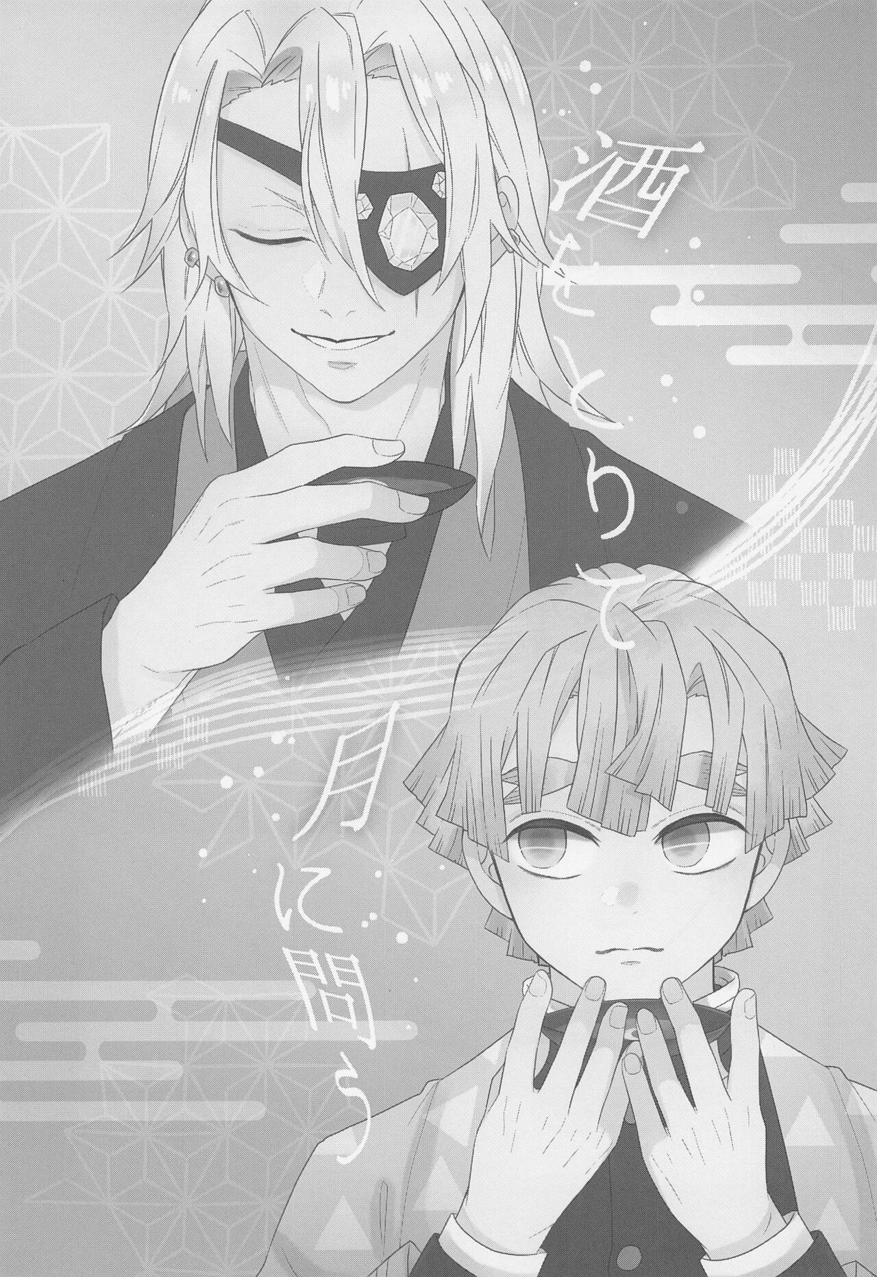 Sake o Torite Tsuki ni Tou page 2 full