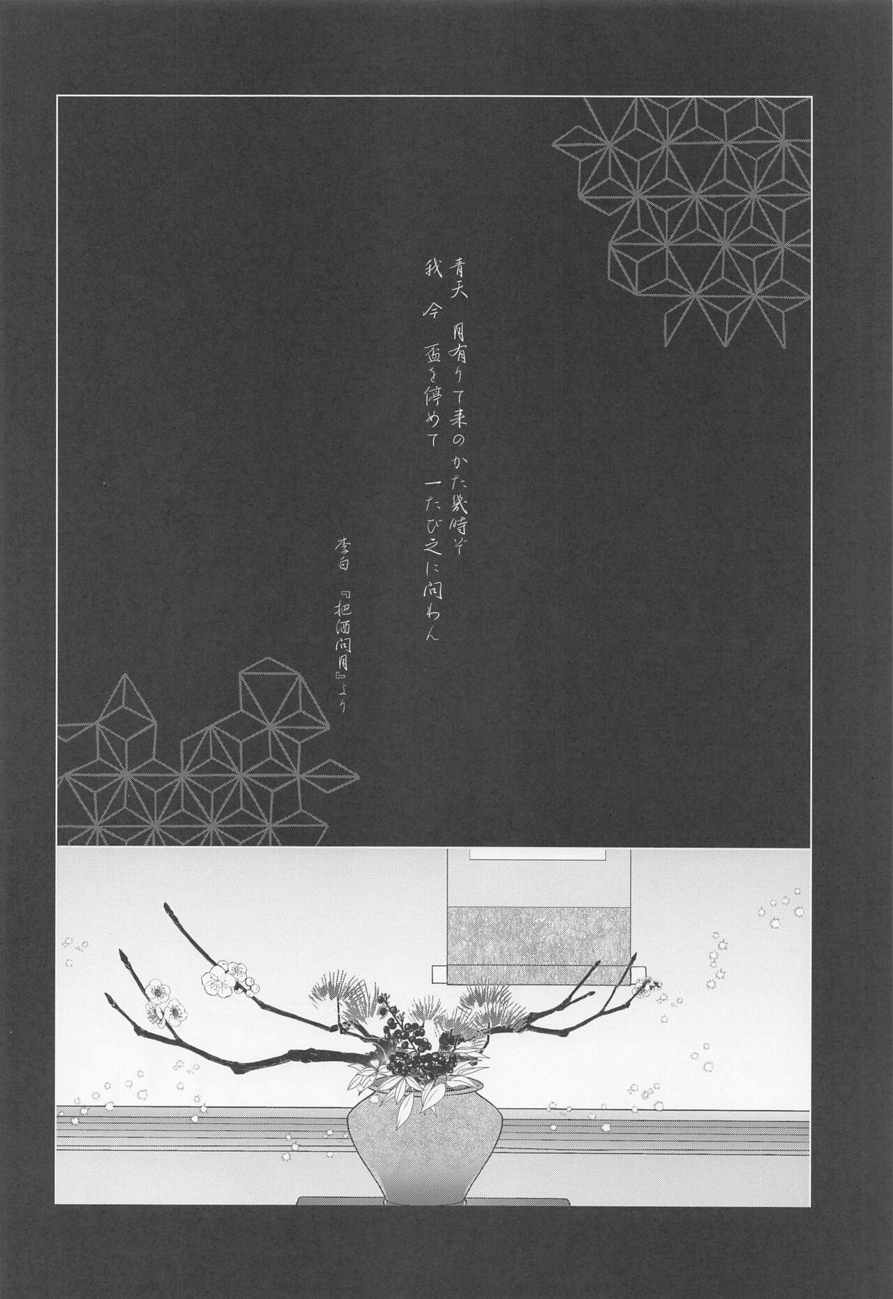 Sake o Torite Tsuki ni Tou page 3 full