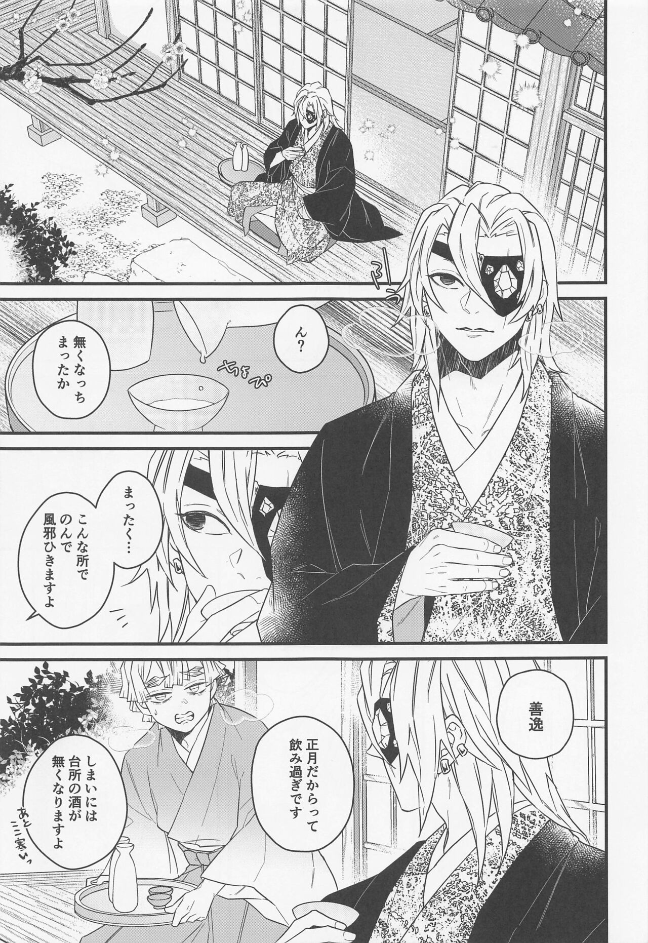 Sake o Torite Tsuki ni Tou page 4 full