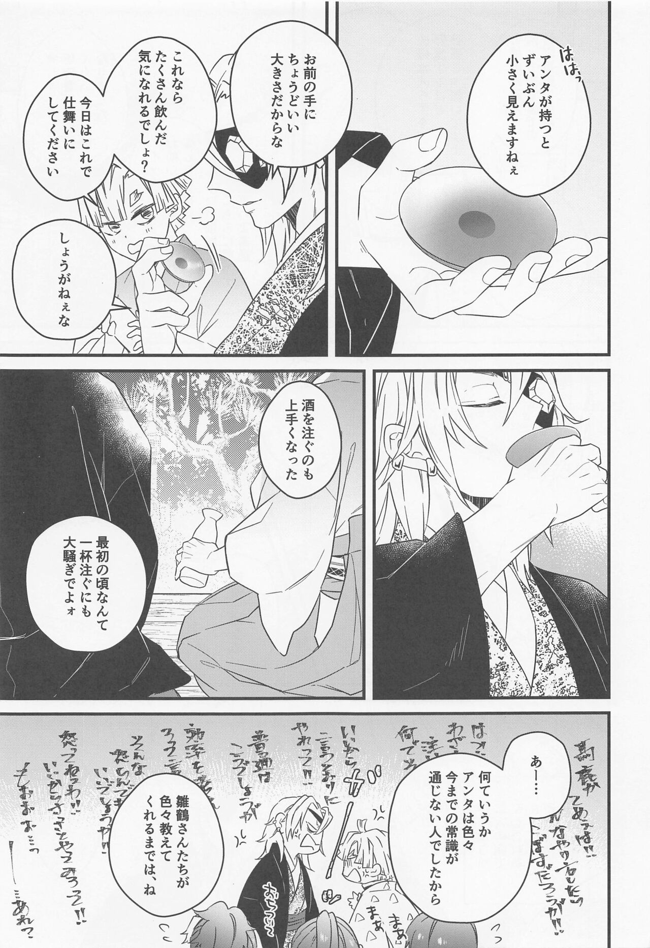 Sake o Torite Tsuki ni Tou page 6 full