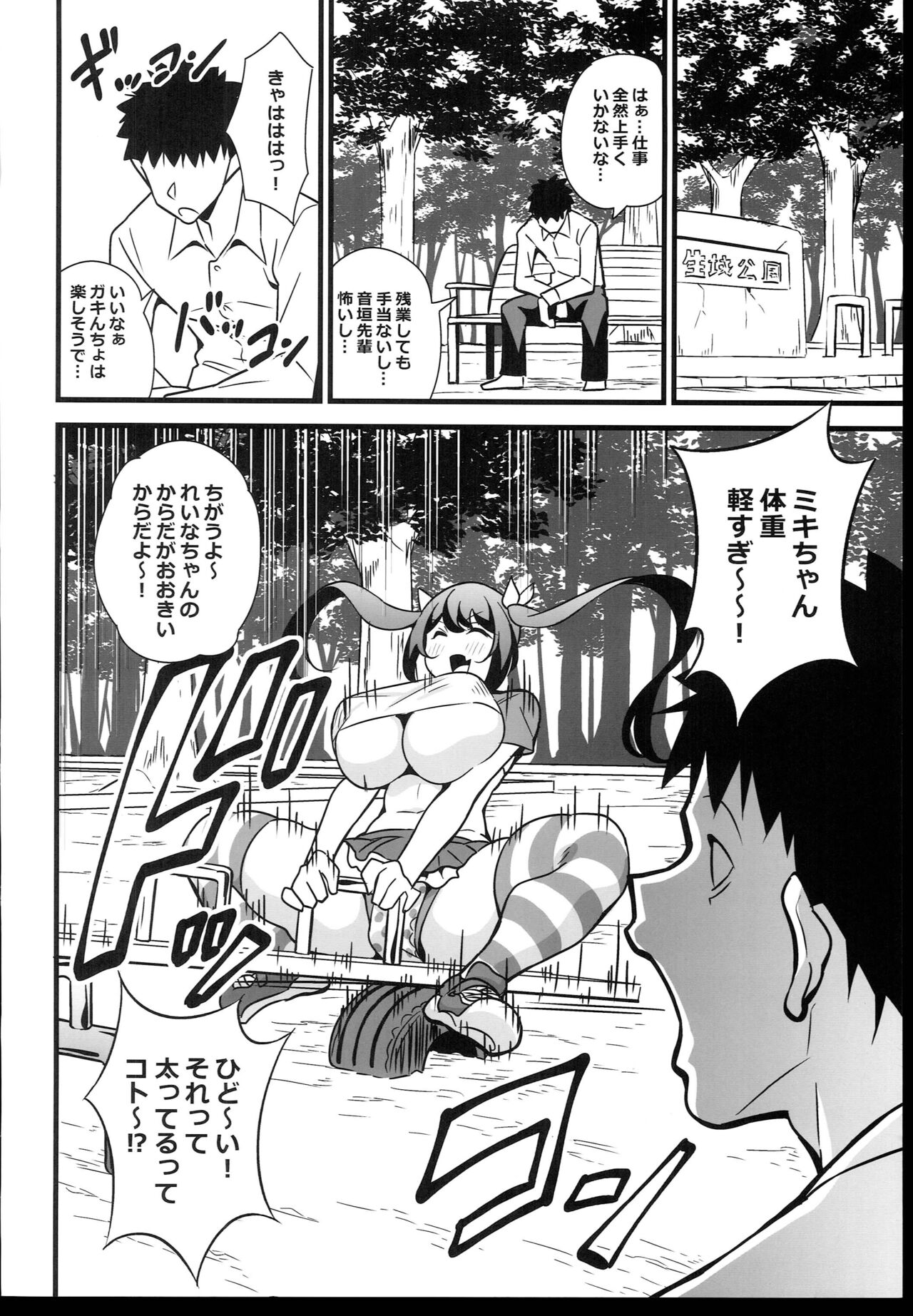 Otona datte Mesugaki ni Naritai mon!! page 4 full