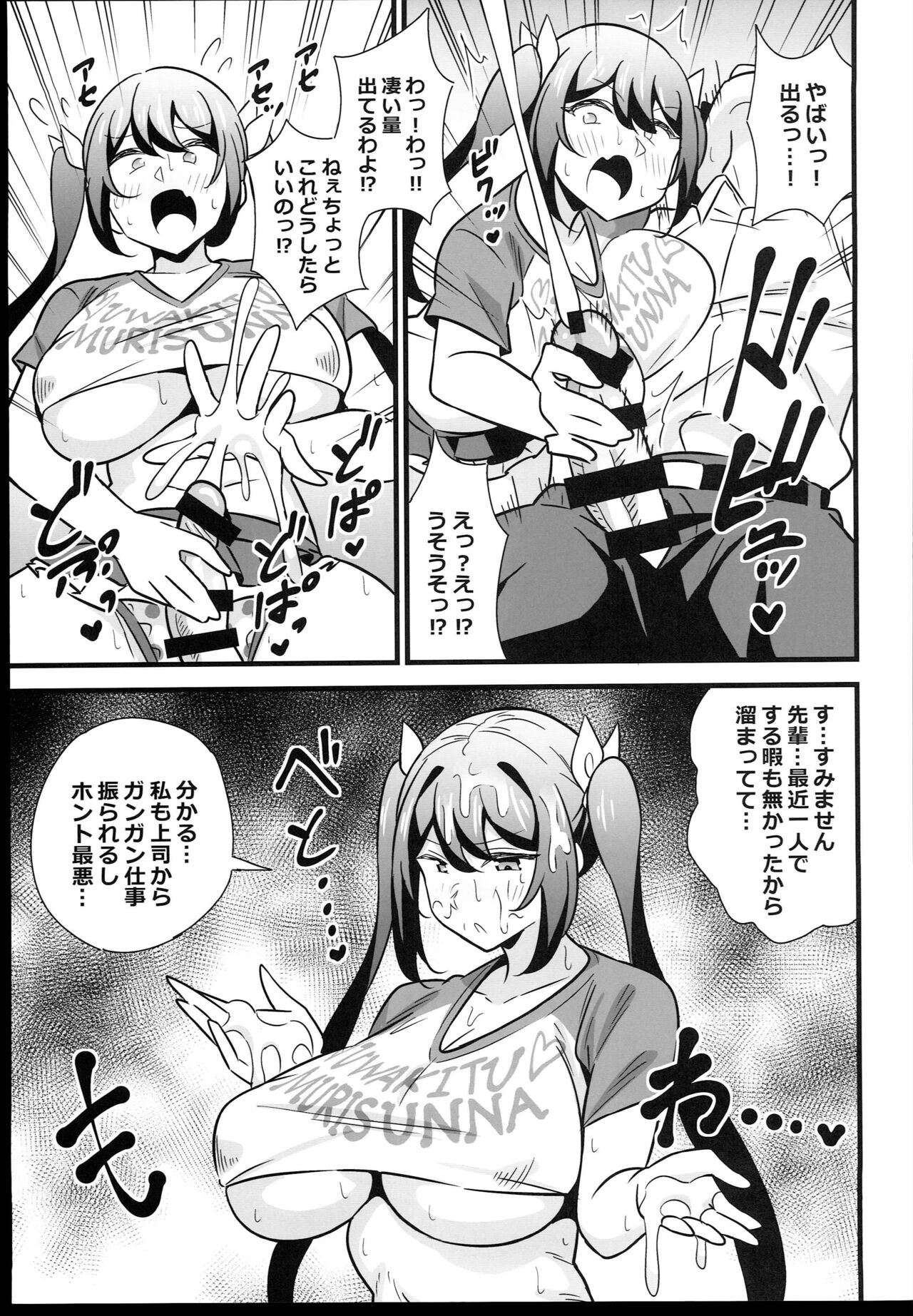 Otona datte Mesugaki ni Naritai mon!! page 9 full