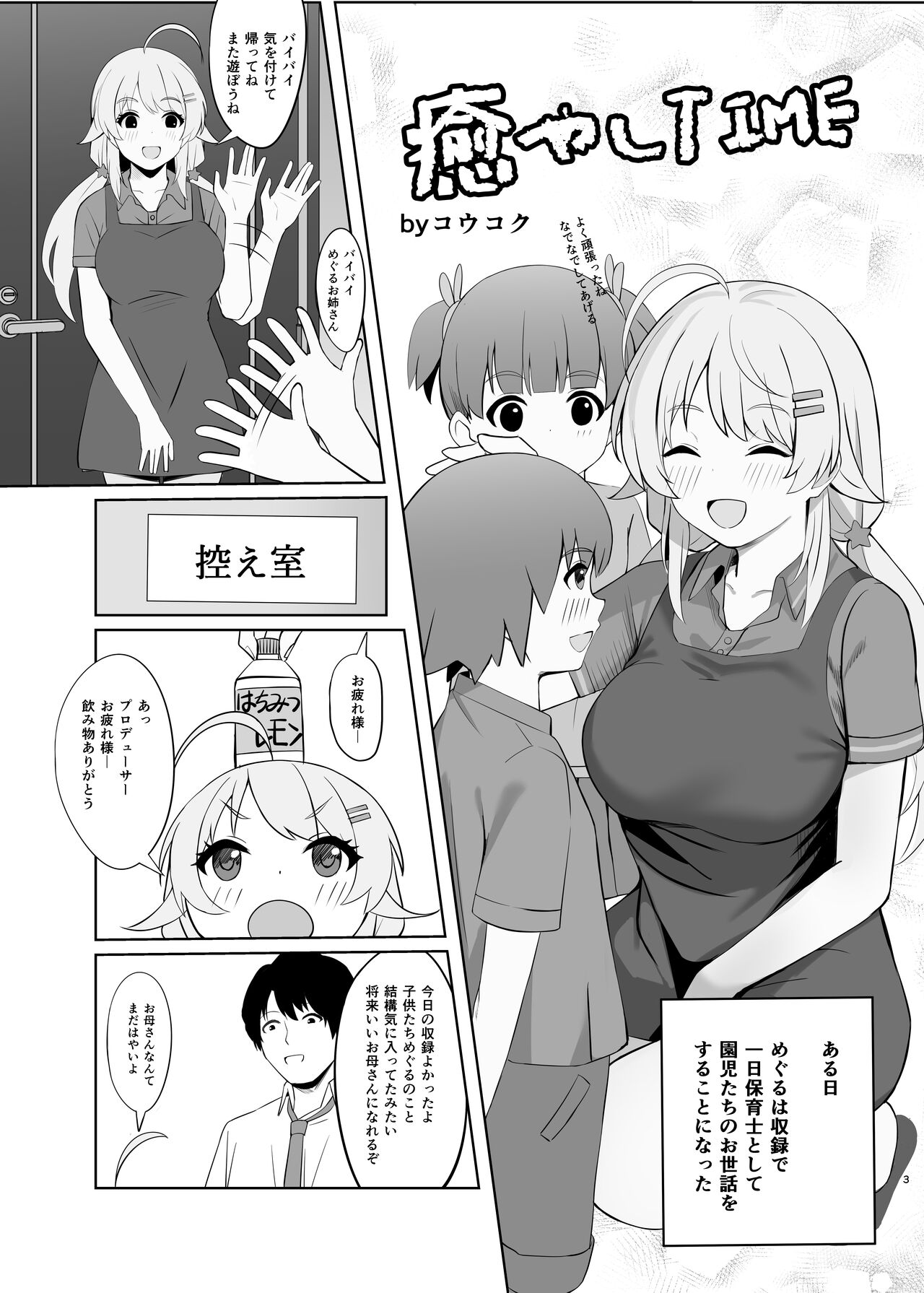 Iyashi Time page 1 full