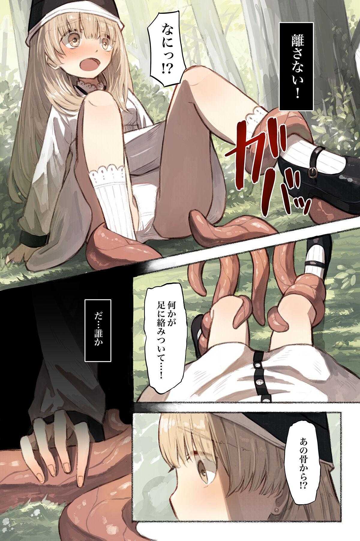 Tangled Shokushu no Hisomu Mori page 10 full