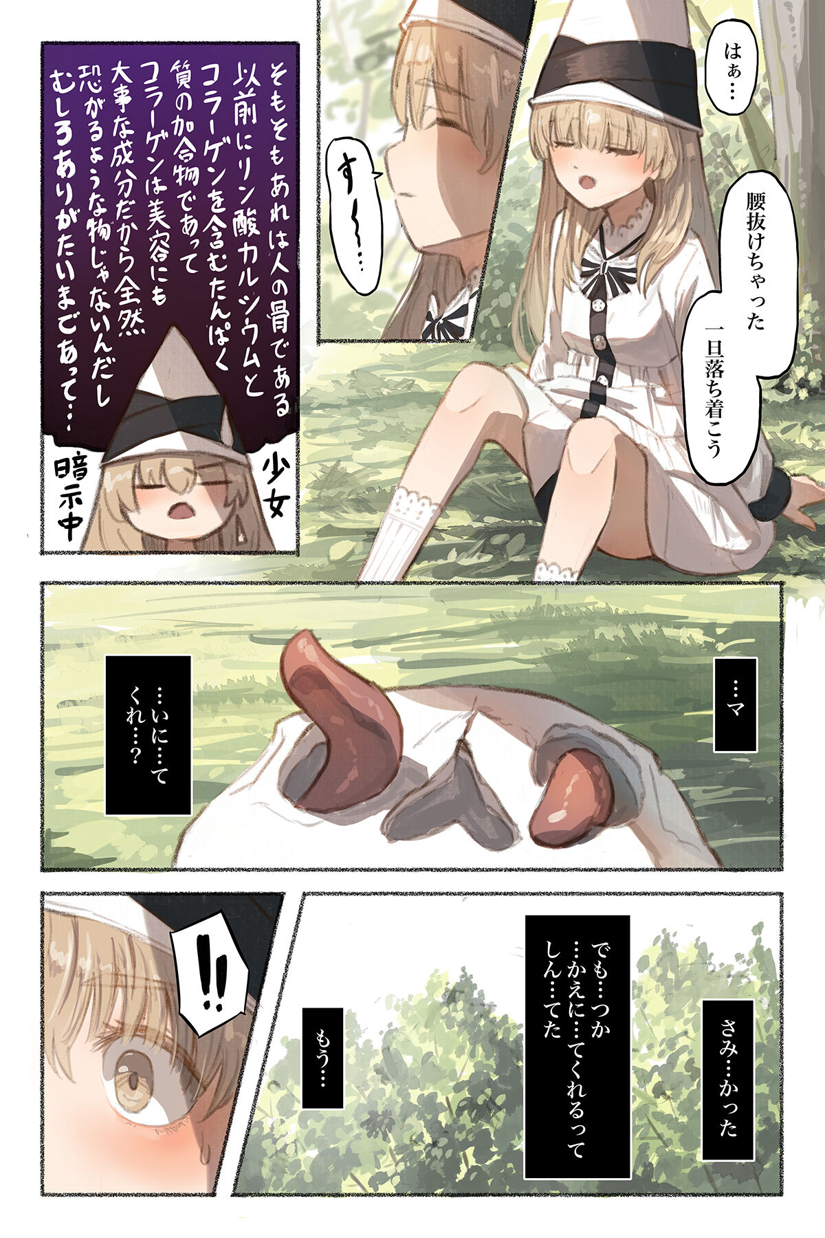 Tangled Shokushu no Hisomu Mori page 9 full