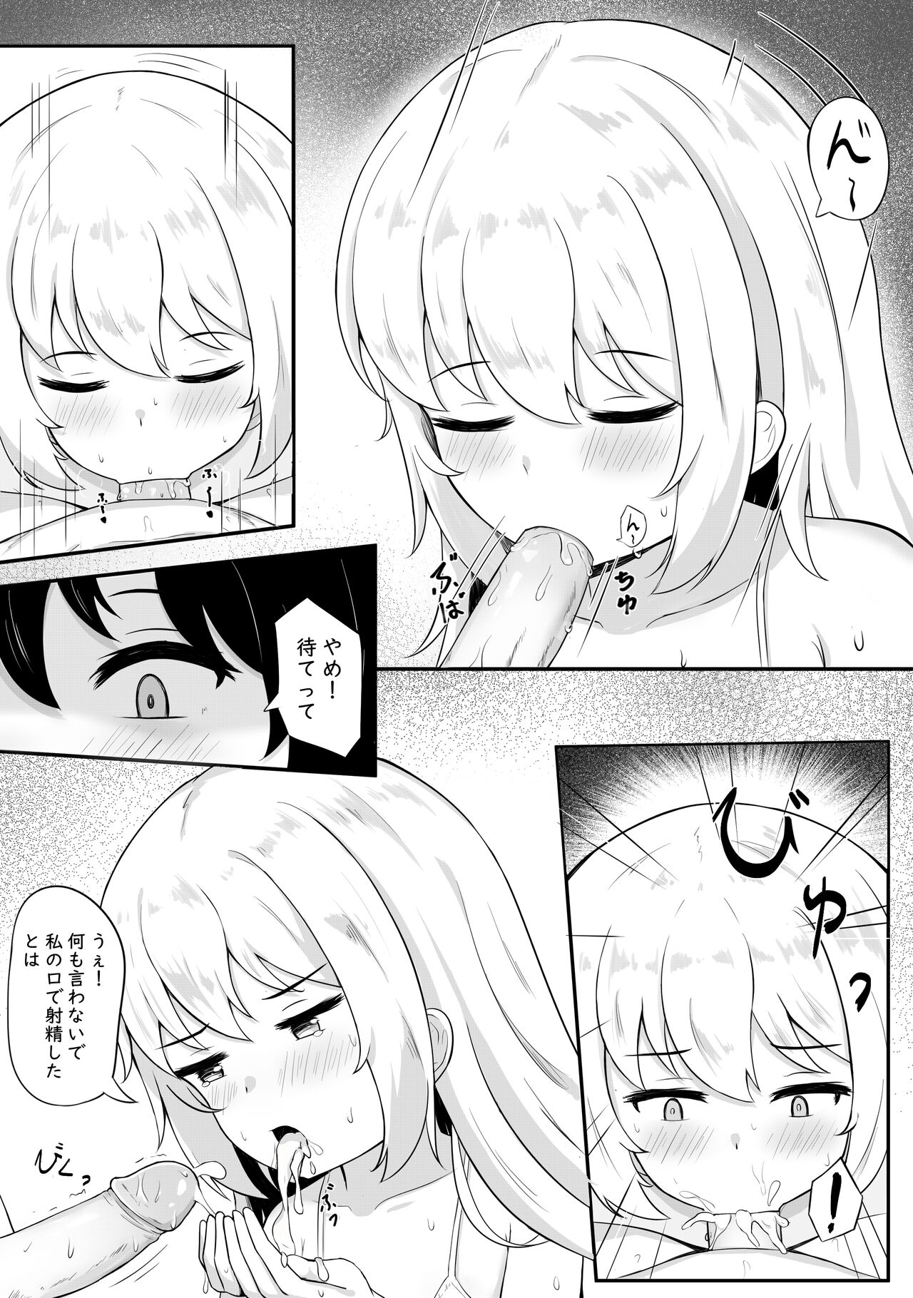 Mondai no Aru Ofuku page 6 full