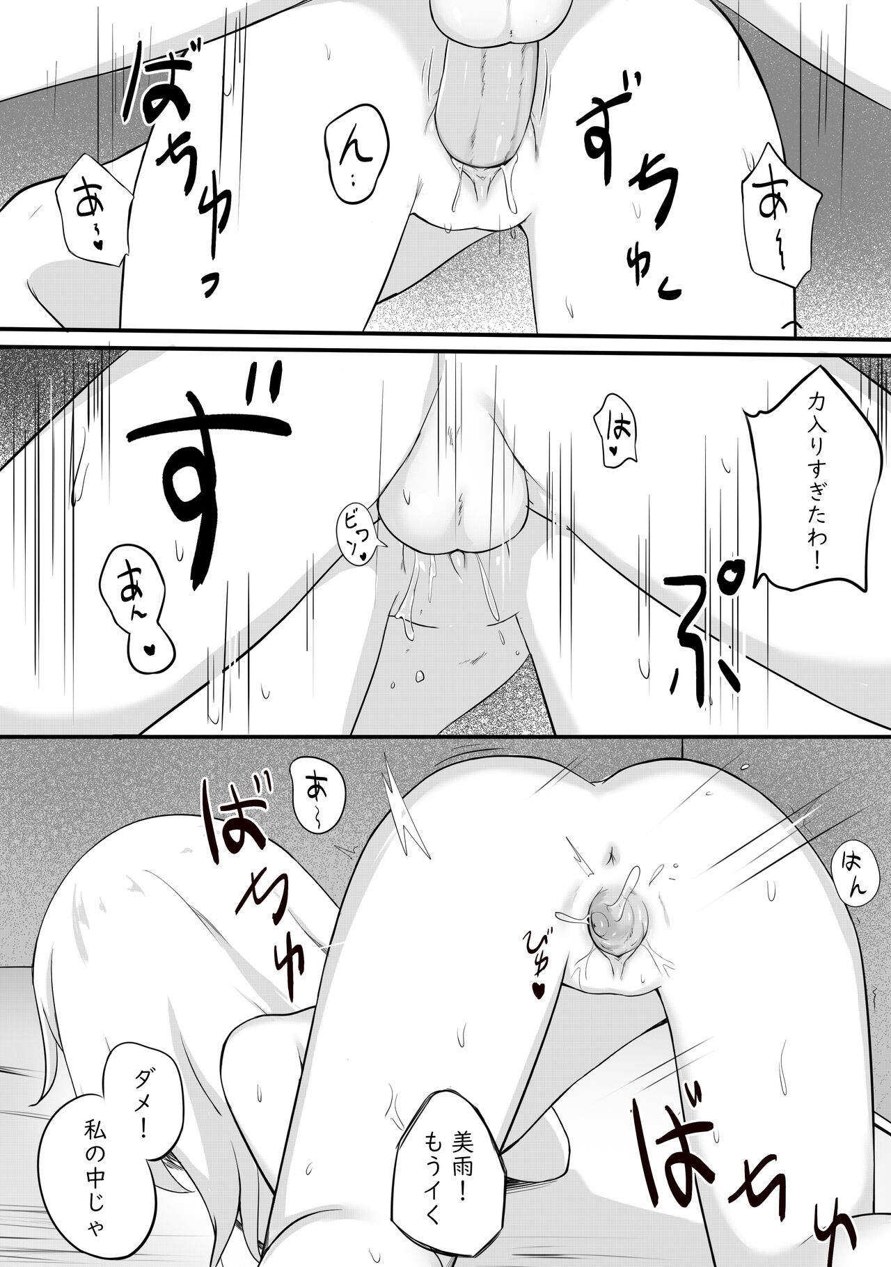 Mondai no Aru Ofuku page 9 full