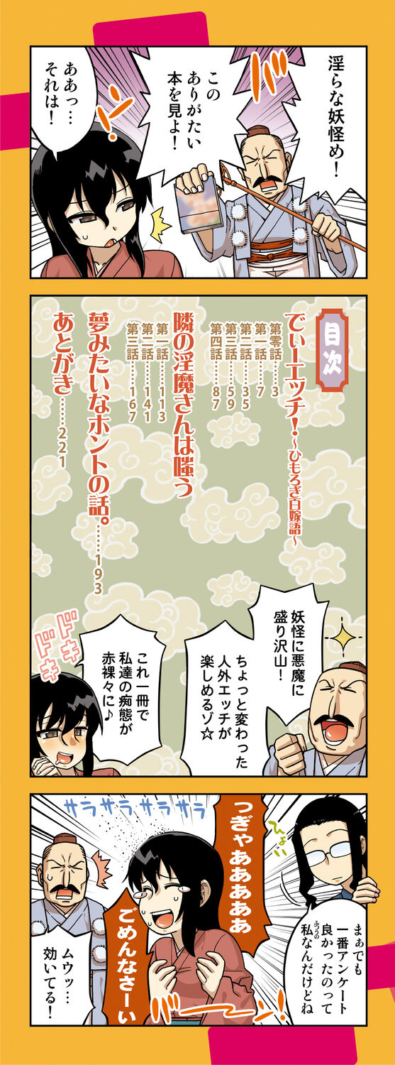 DH! ~Himorogi Hyaku Yome Gatari~ page 2 full