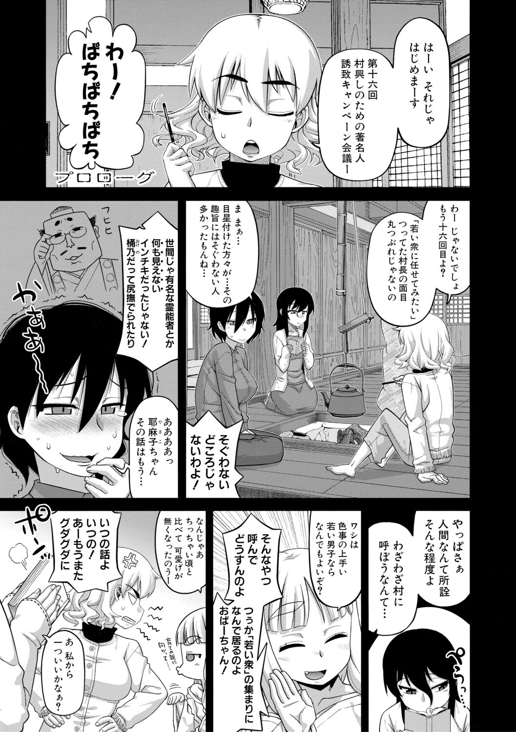 DH! ~Himorogi Hyaku Yome Gatari~ page 7 full