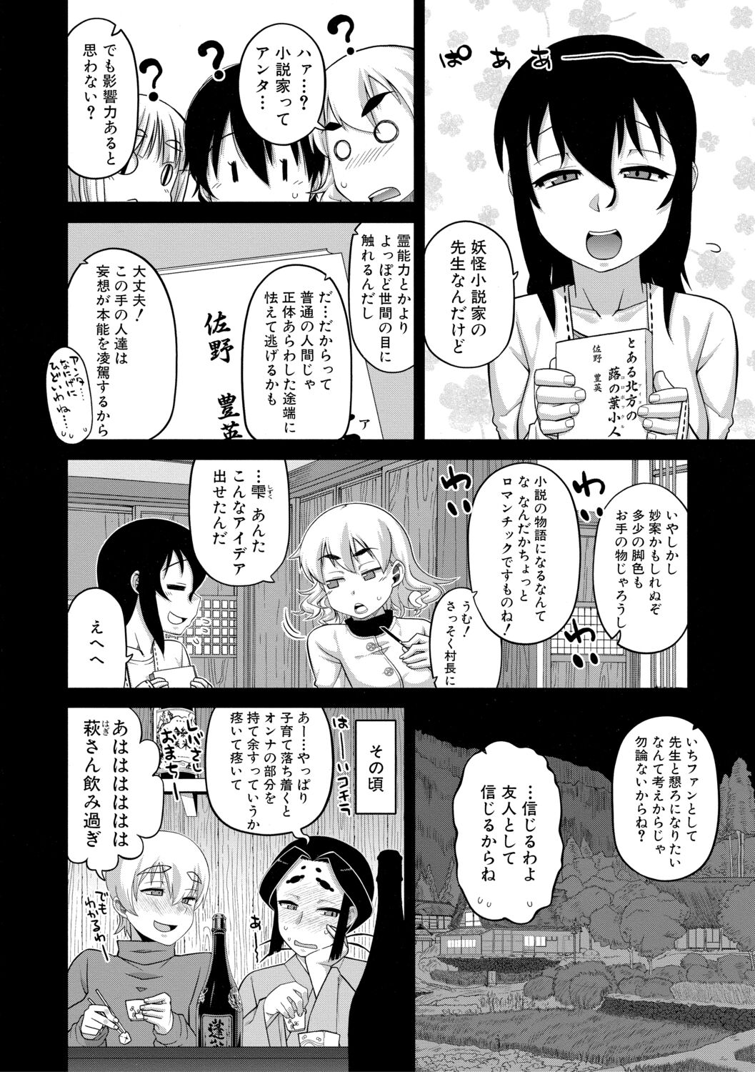 DH! ~Himorogi Hyaku Yome Gatari~ page 8 full