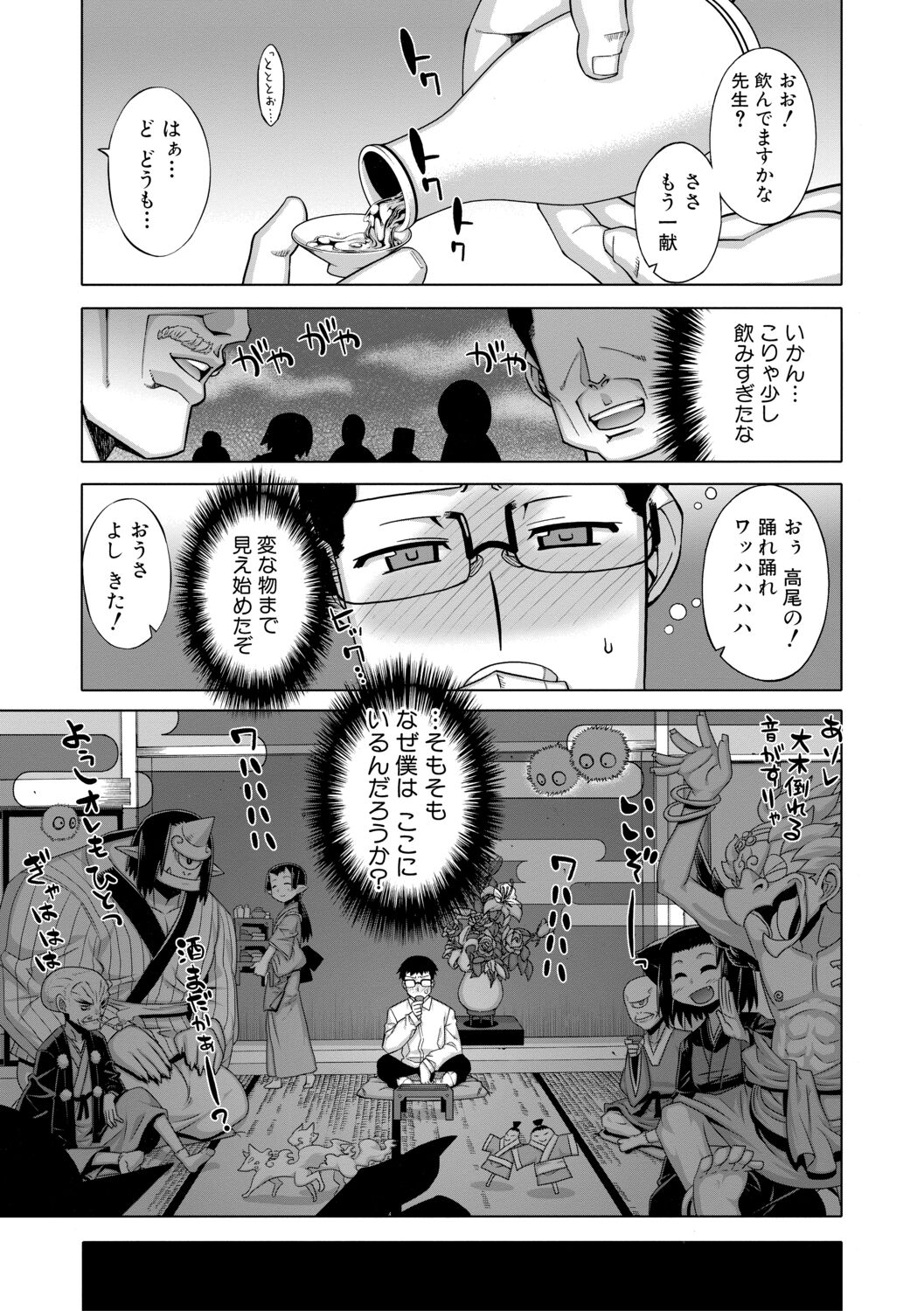 DH! ~Himorogi Hyaku Yome Gatari~ page 9 full