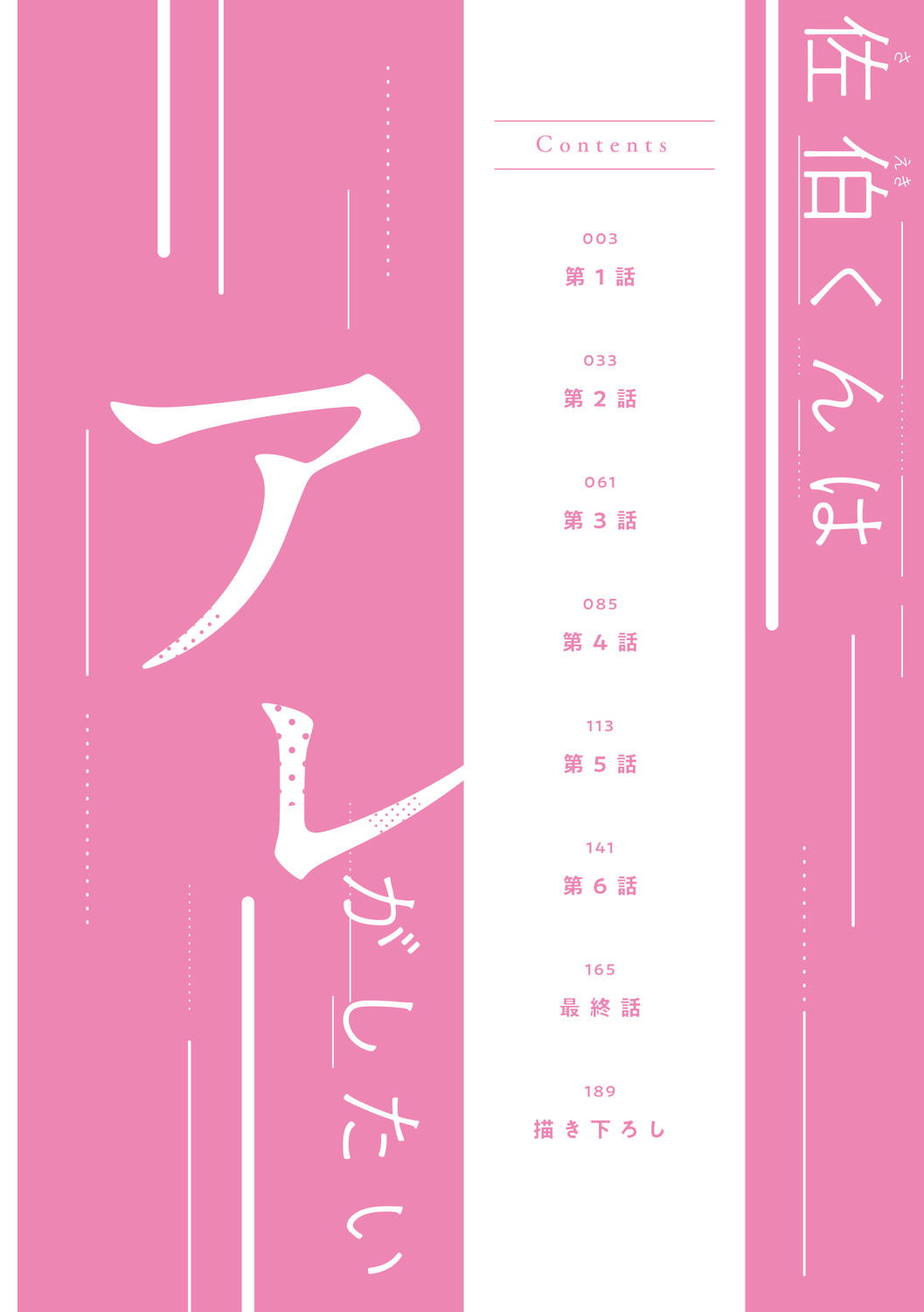 Saeki-kun wa Are ga Shitai page 4 full