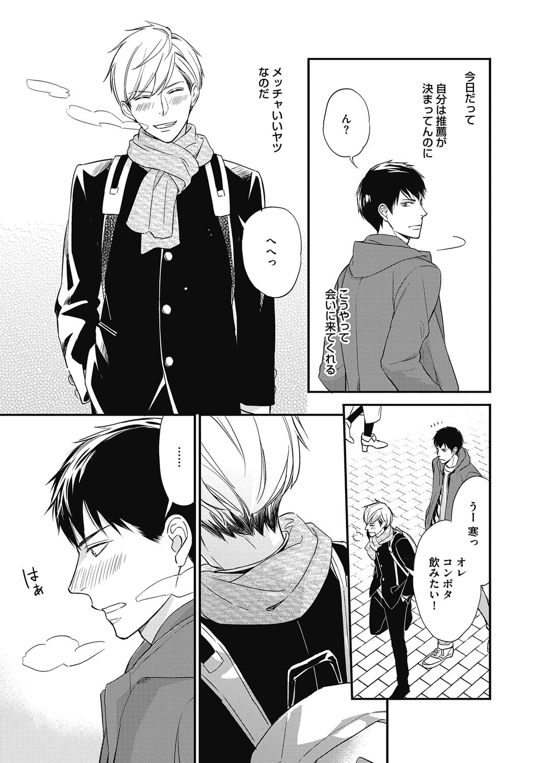 Saeki-kun wa Are ga Shitai page 7 full