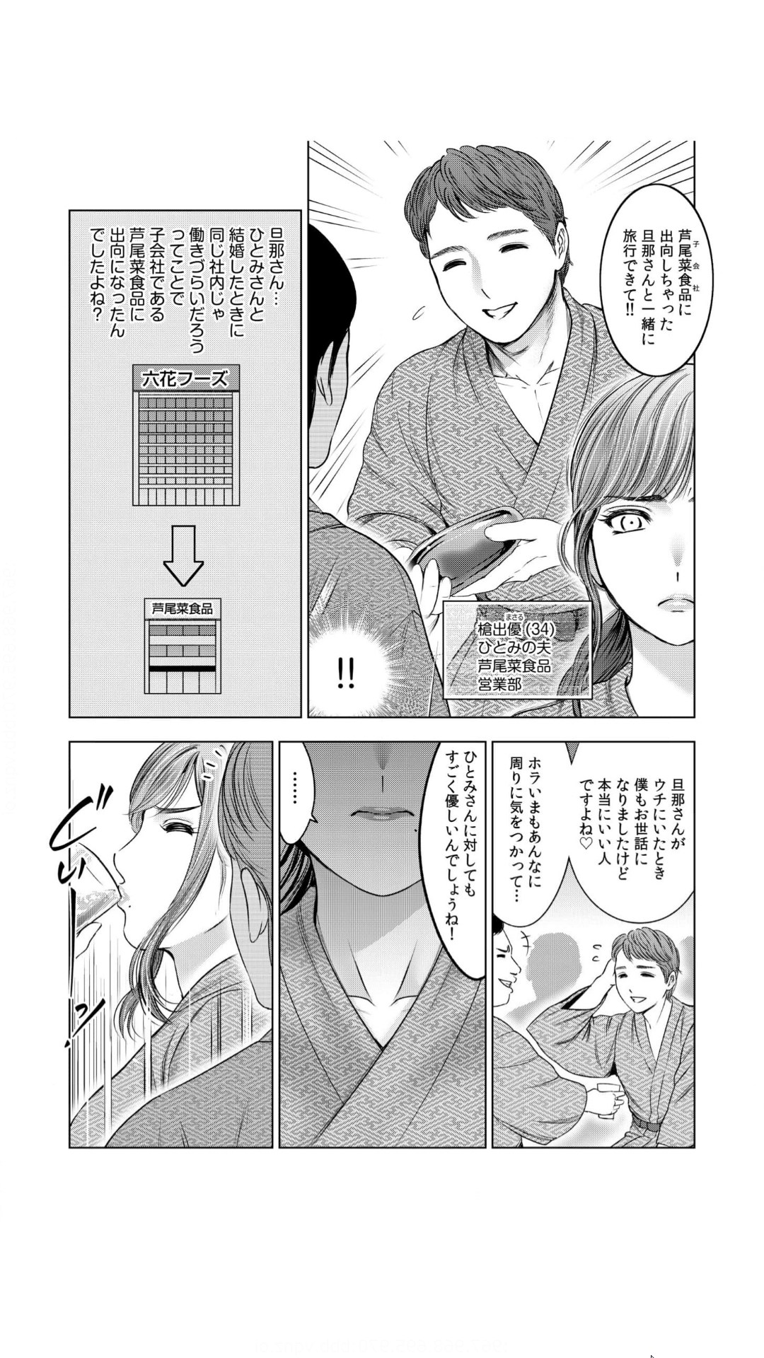 Gouin ni Sareru no ga Suki nandesu yo ne...? ~Otto yori Sugoi Furin Piston de Icchau Onna Joushi!~ 1 page 8 full