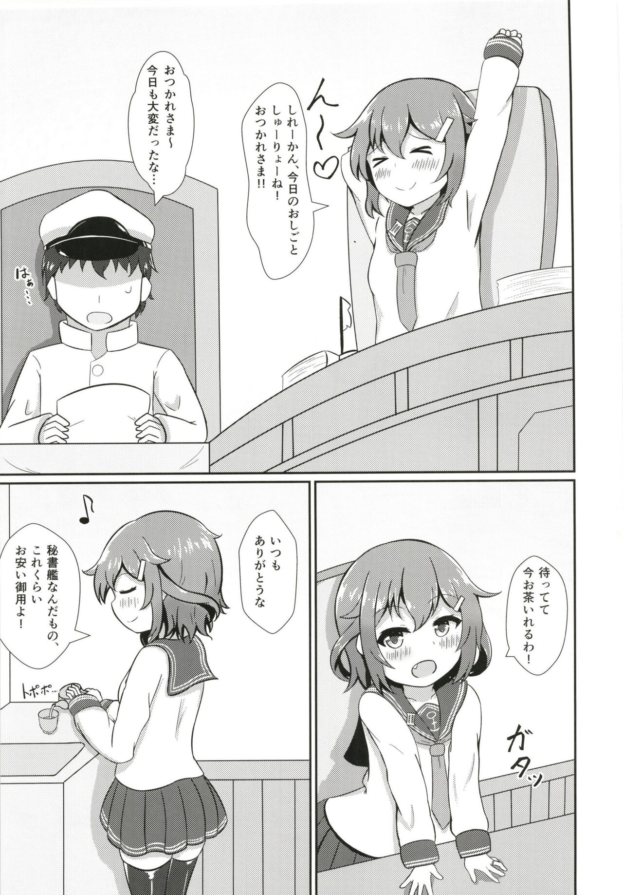 Ikazuchi Datte Amaetai! page 4 full