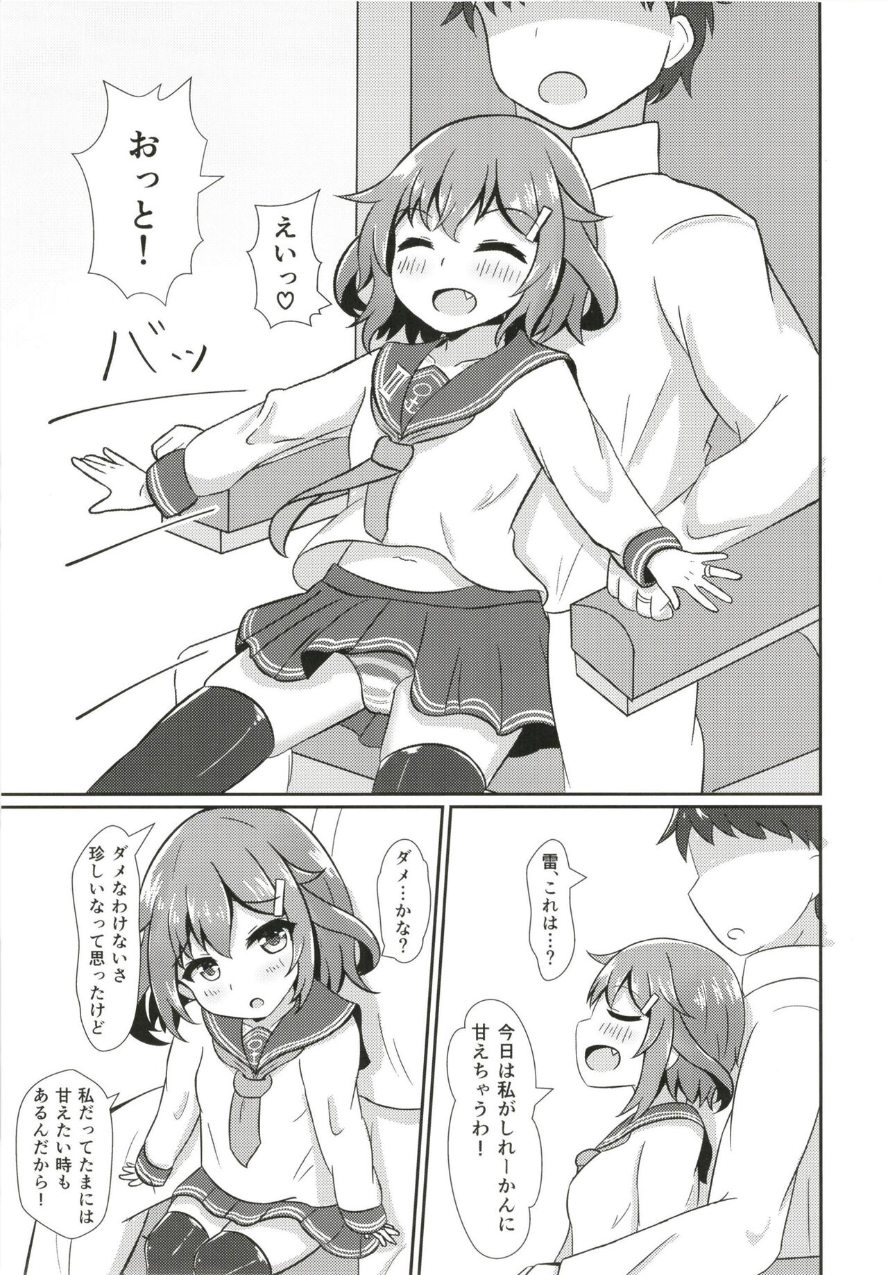 Ikazuchi Datte Amaetai! page 6 full