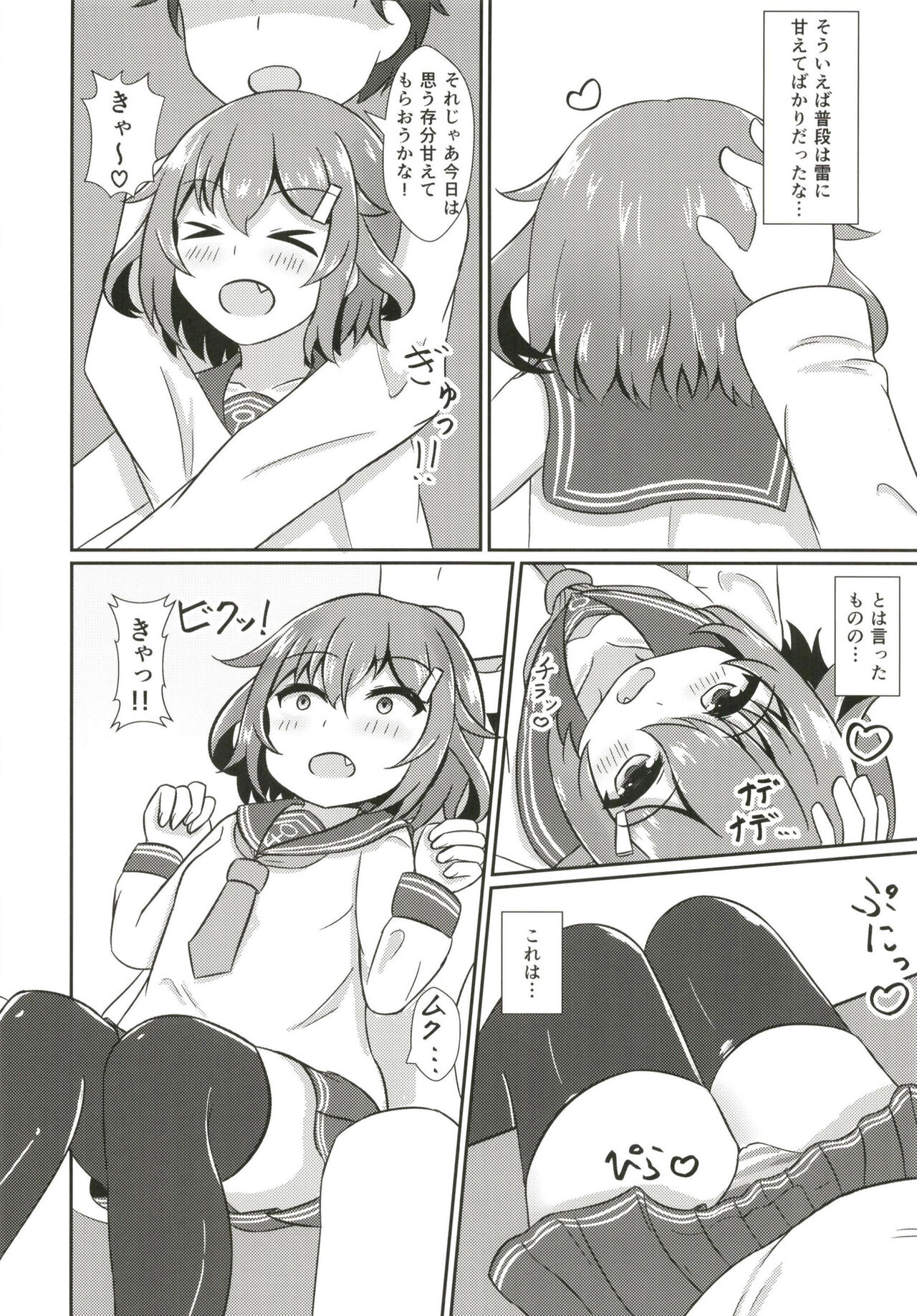 Ikazuchi Datte Amaetai! page 7 full