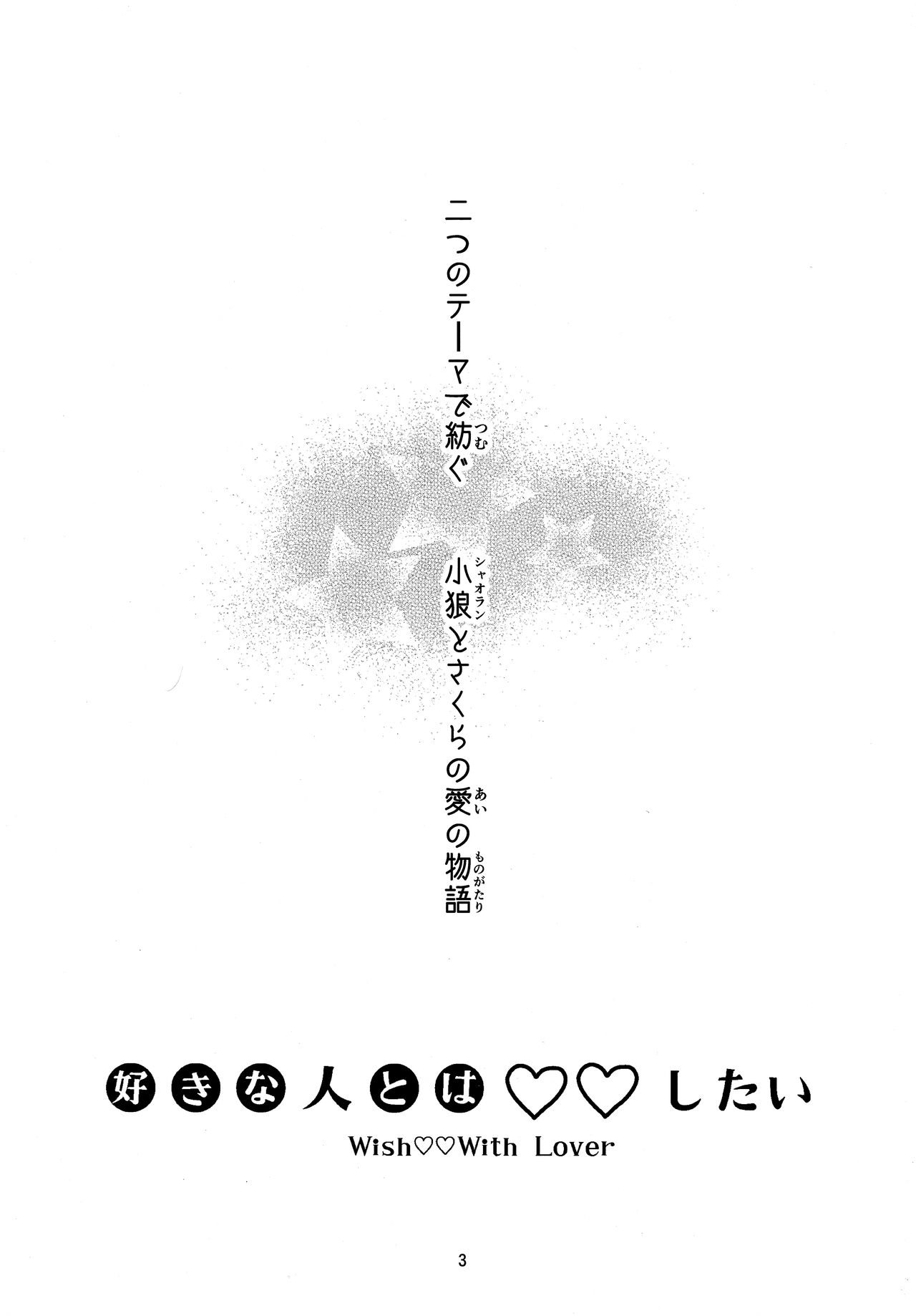 Suki na Hito to wa OO Shitai page 5 full