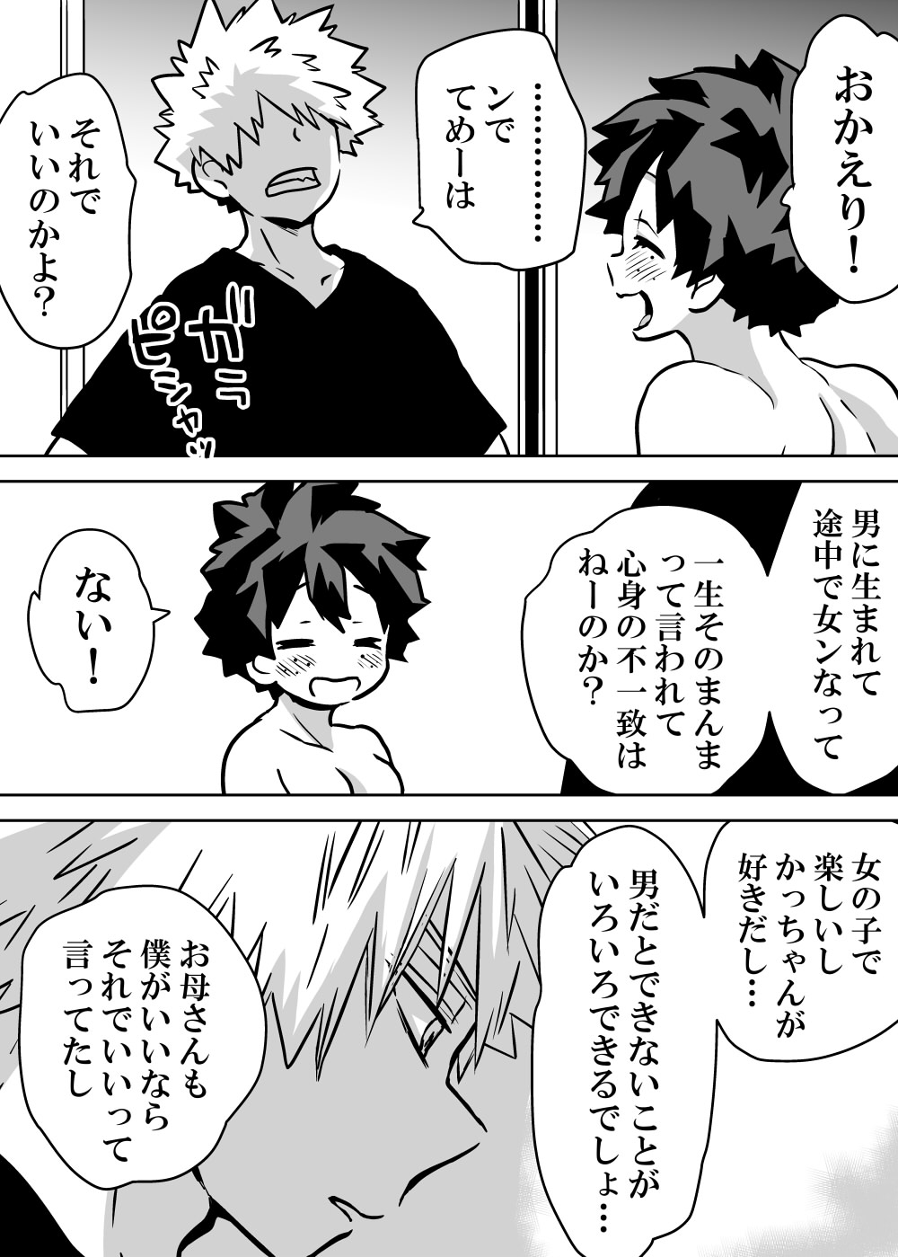 jotaika shita deku ni A-gumi ga waite muragaru hanashi ⑩ page 5 full