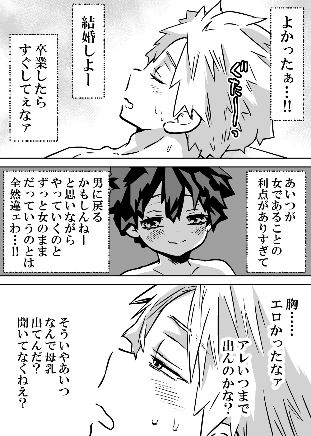 jotaika shita deku ni A-gumi ga waite muragaru hanashi ⑩ page 9 full