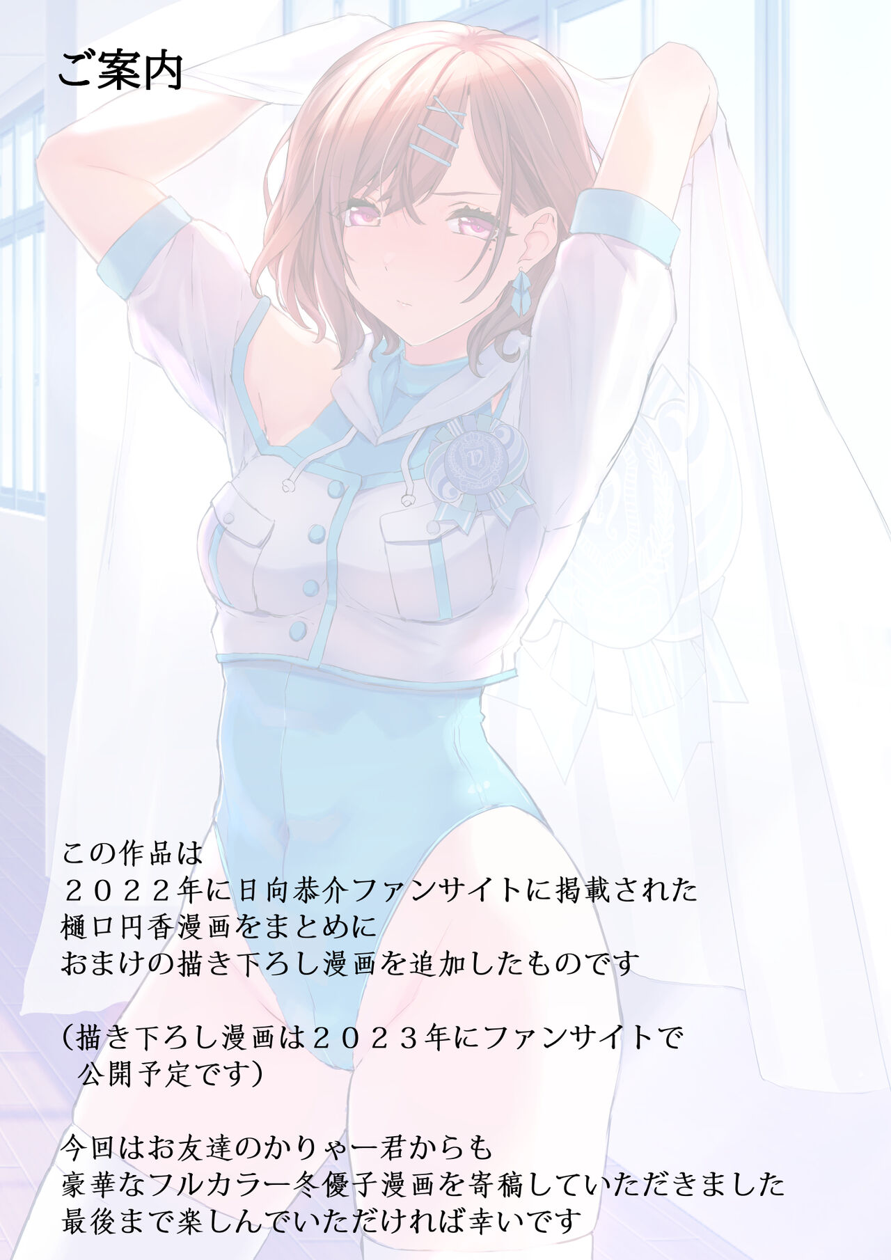 Tsukiatte Ninenme no Higuchi 2022-nen Soushuuhen + α page 2 full