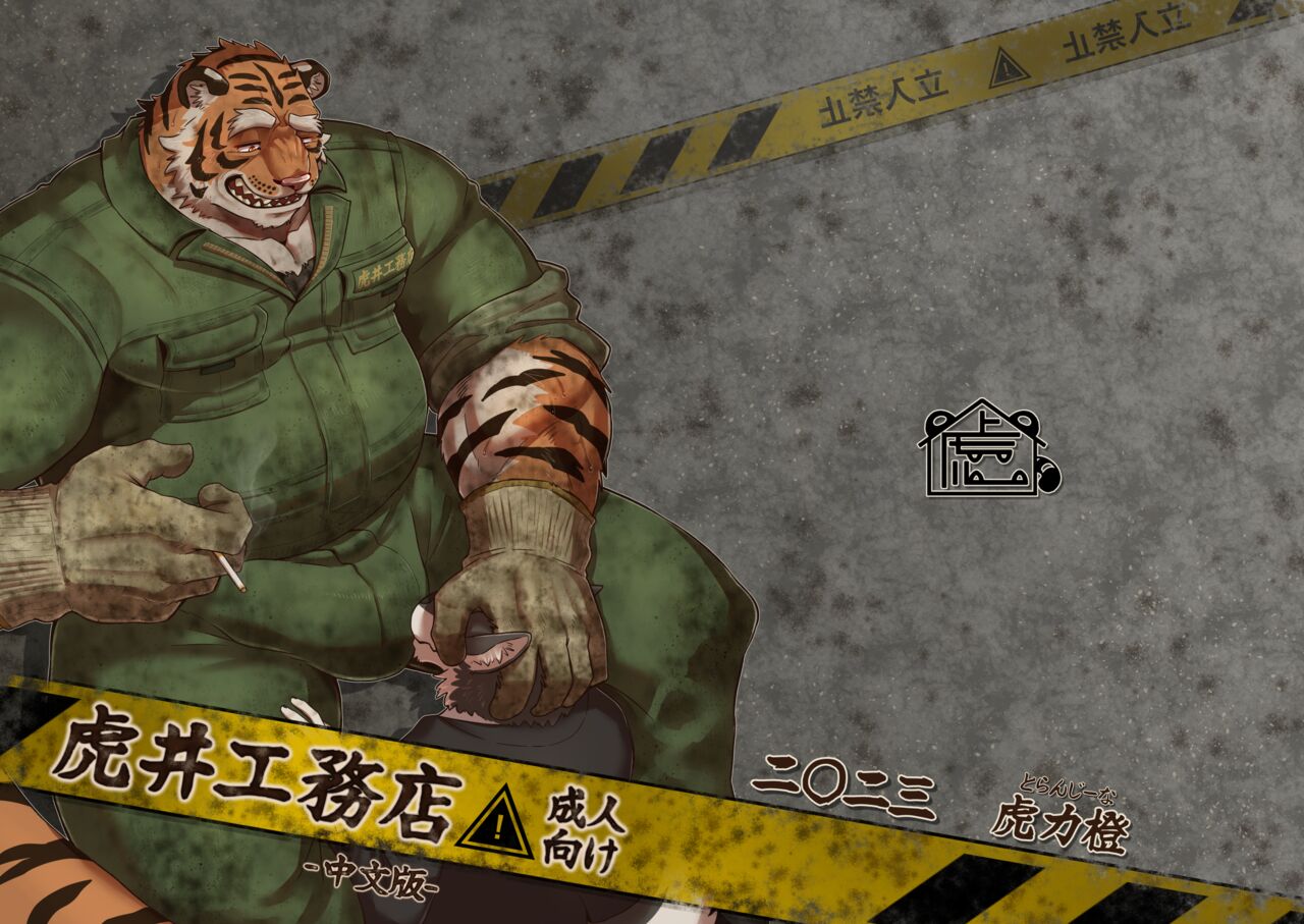 Torai Koumuten page 1 full