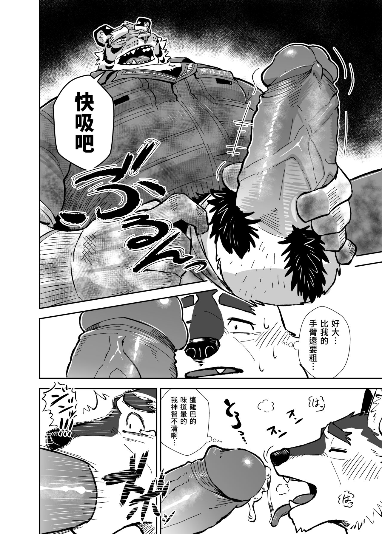 Torai Koumuten page 10 full