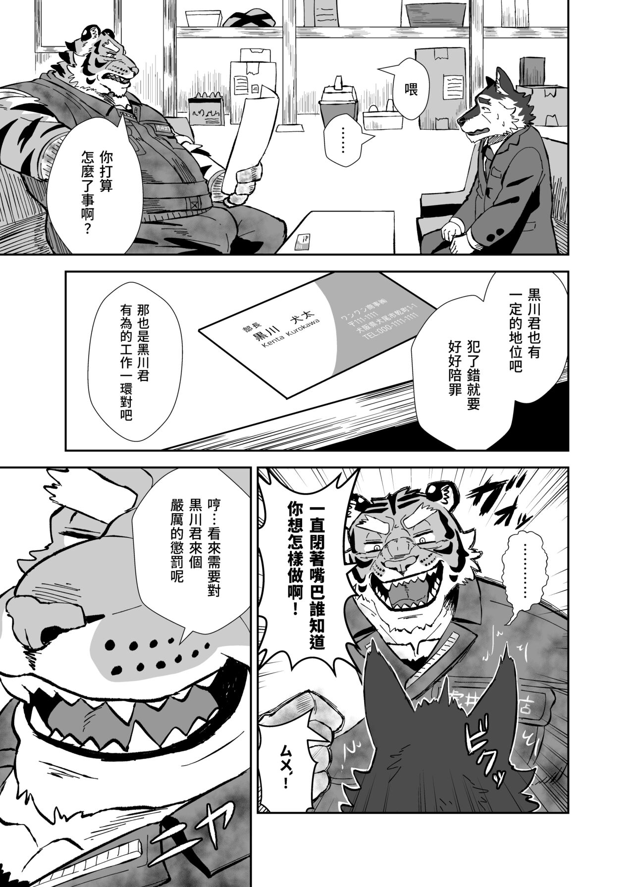 Torai Koumuten page 5 full