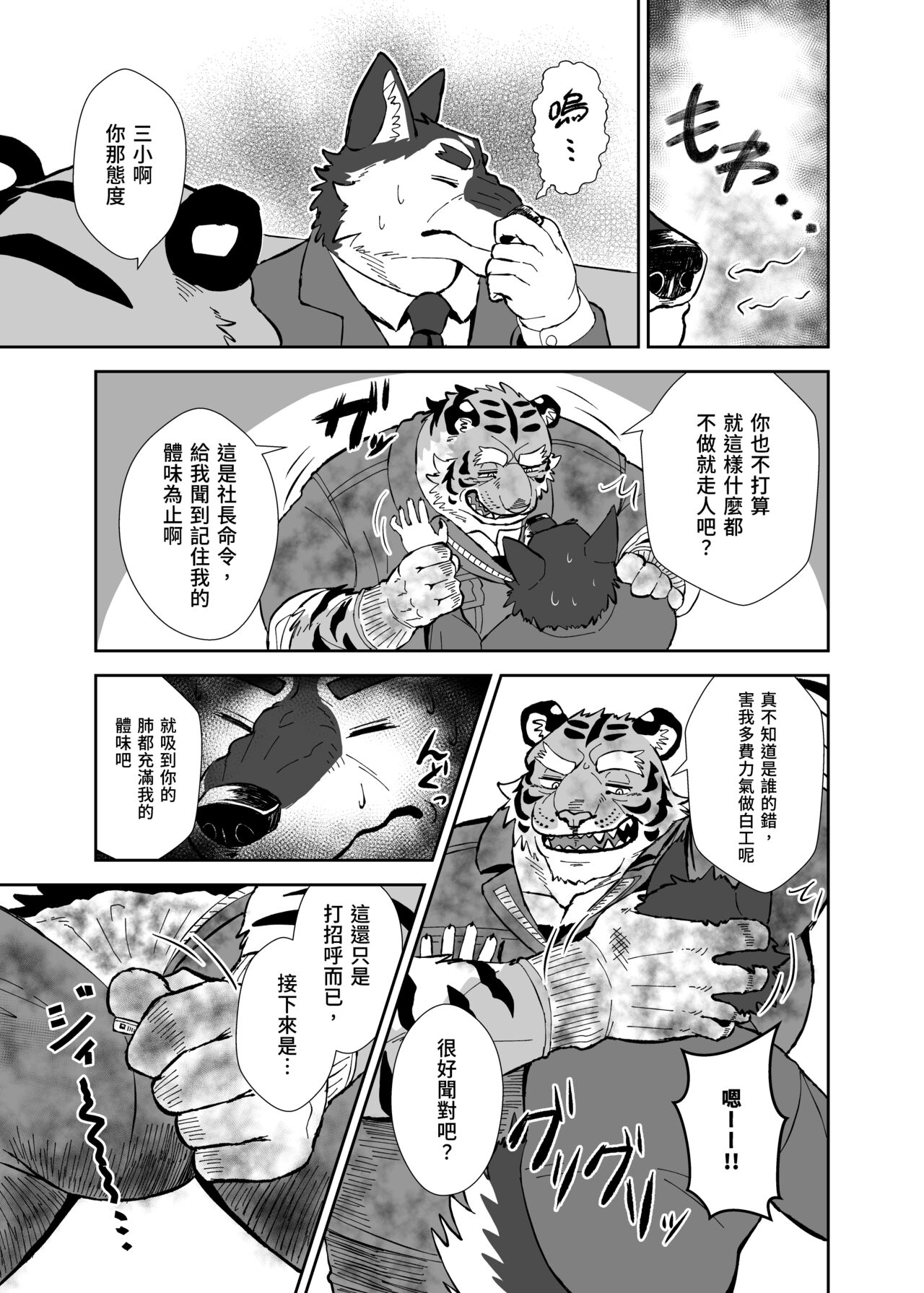 Torai Koumuten page 7 full