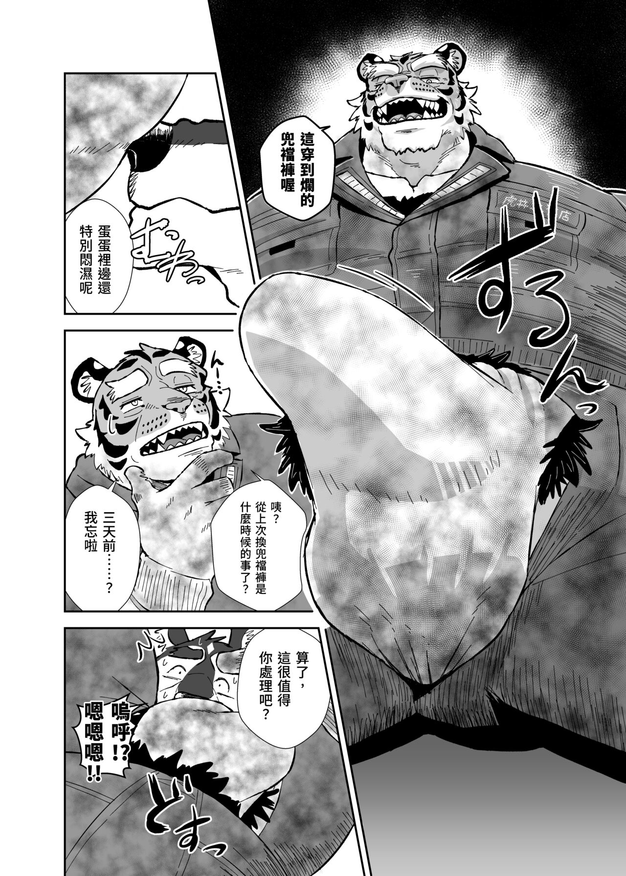 Torai Koumuten page 8 full