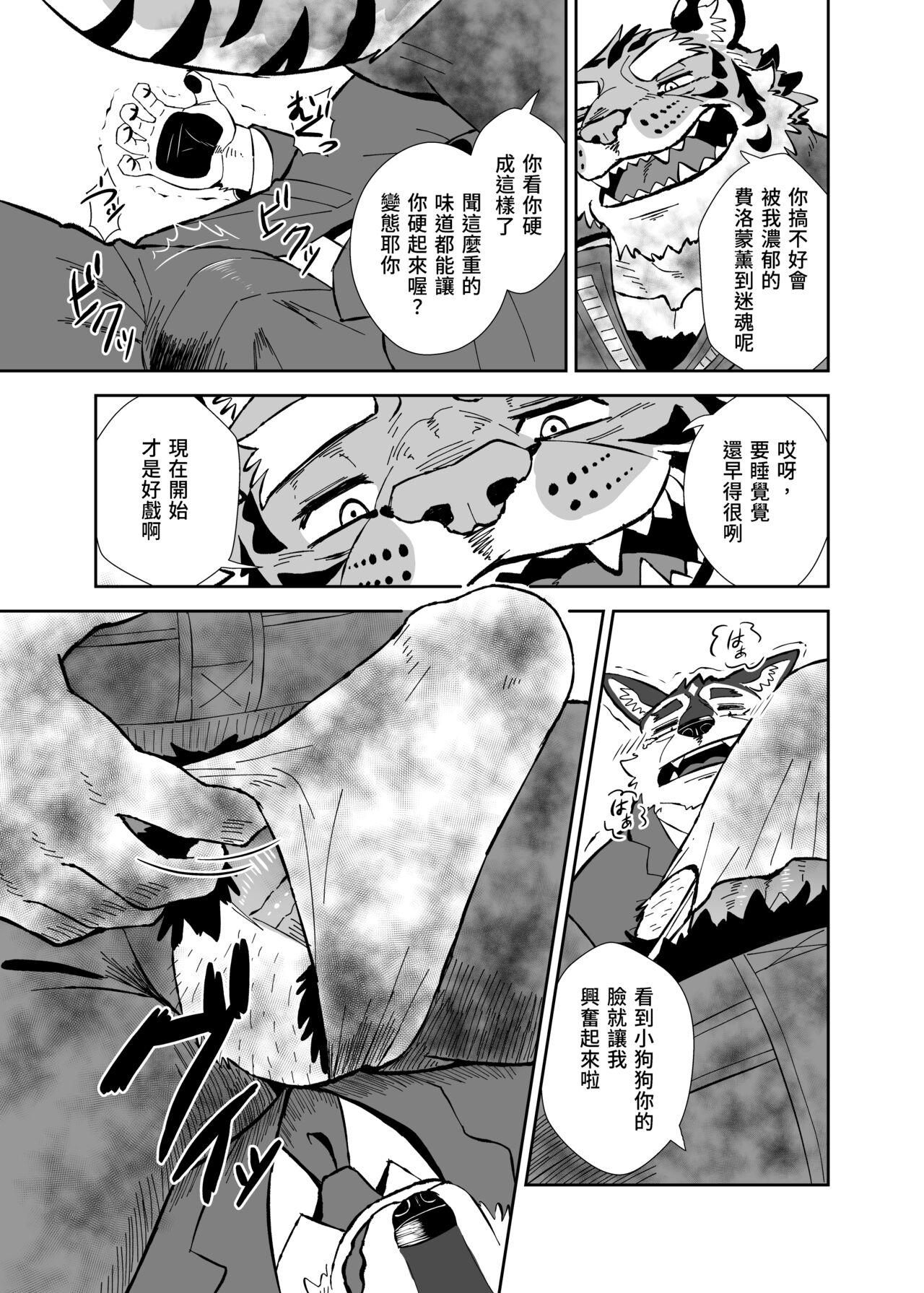 Torai Koumuten page 9 full