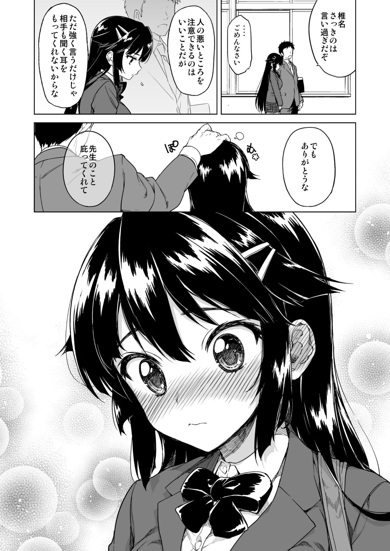 Chizuru-chan Kaihatsu Nikki Soushuuhen+ page 9 full