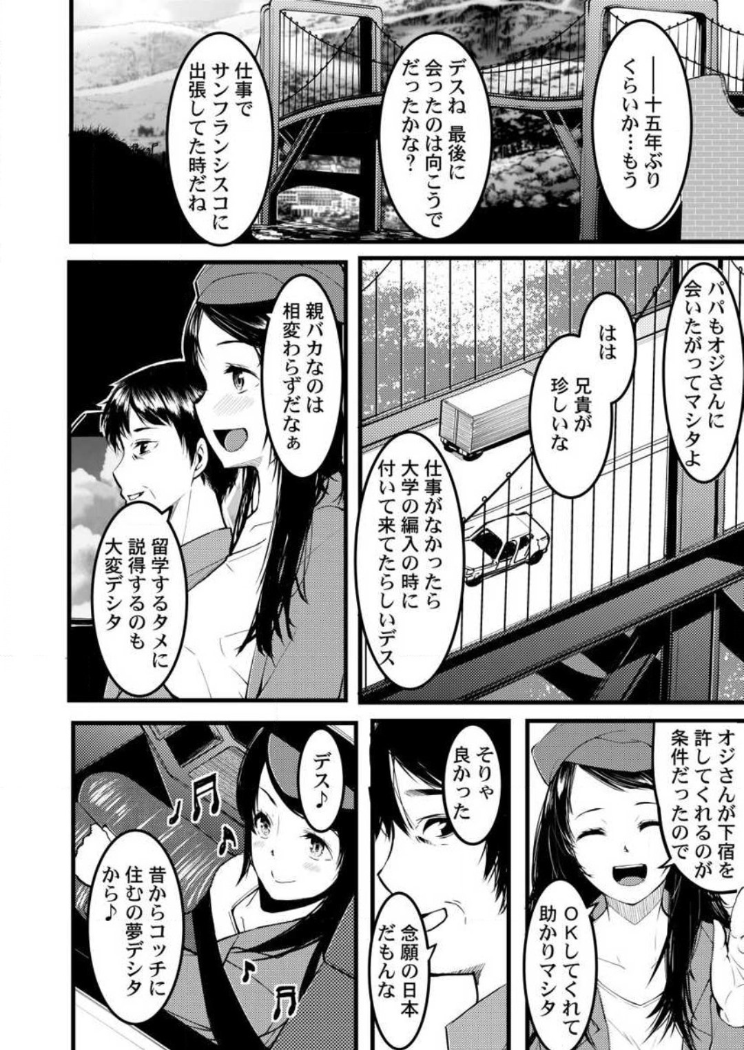 Keshikaran Karada no Mei o Bureikou de Yaritai Houdai! ~Oji-san, Nippon Bunka o Oshieru to Shoushite Mei ni Hamechaimashita!~ 1-3 page 5 full